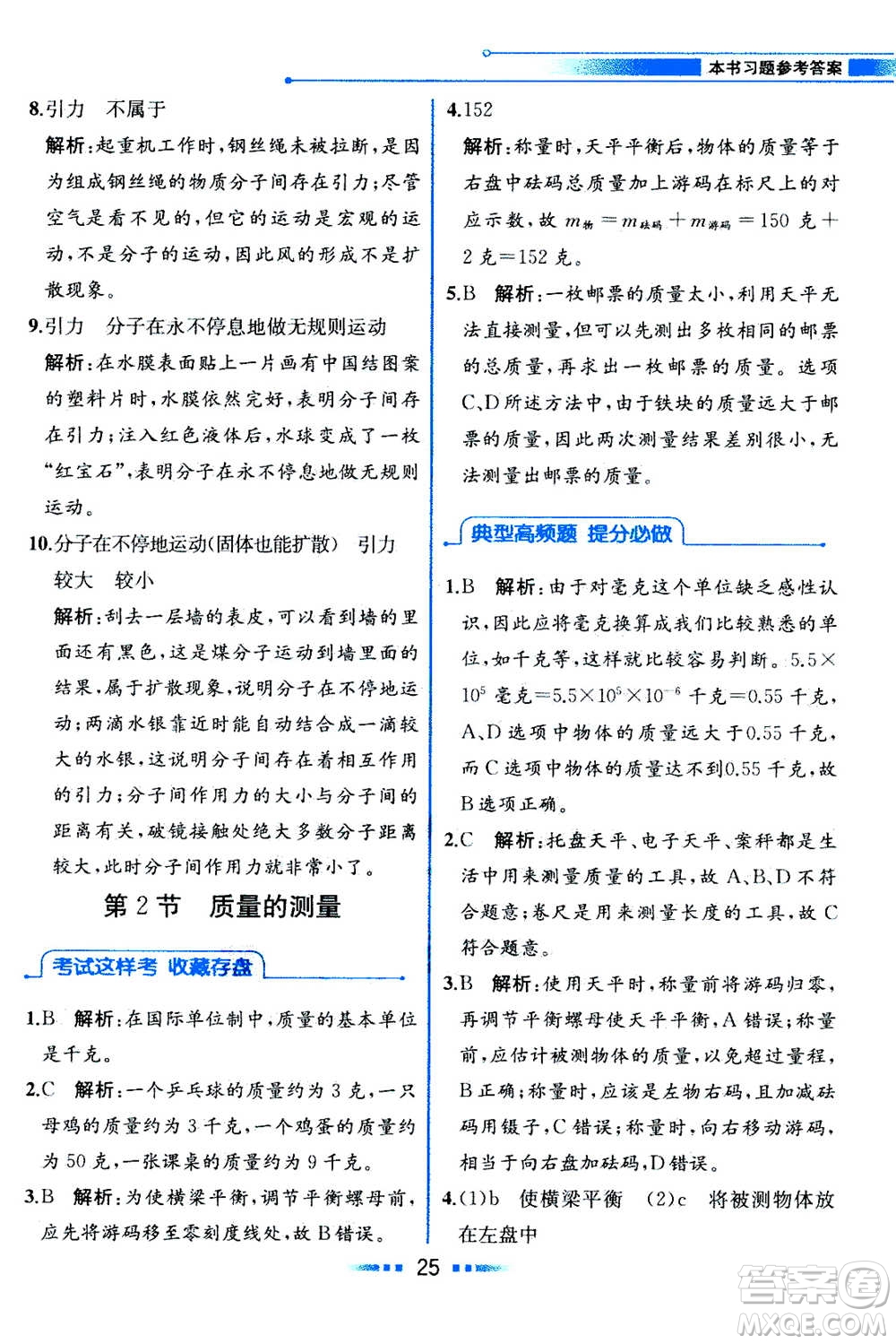 現(xiàn)在教育出版社2020年教材解讀科學(xué)七年級上冊ZJ浙教版參考答案