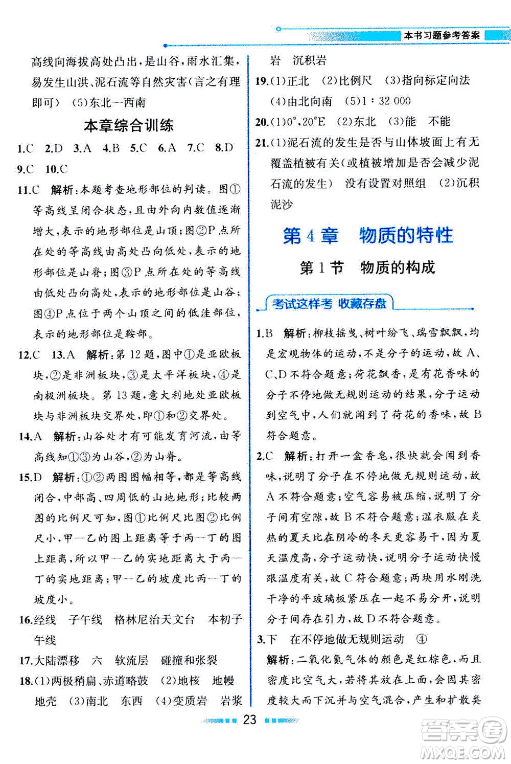 現(xiàn)在教育出版社2020年教材解讀科學(xué)七年級上冊ZJ浙教版參考答案