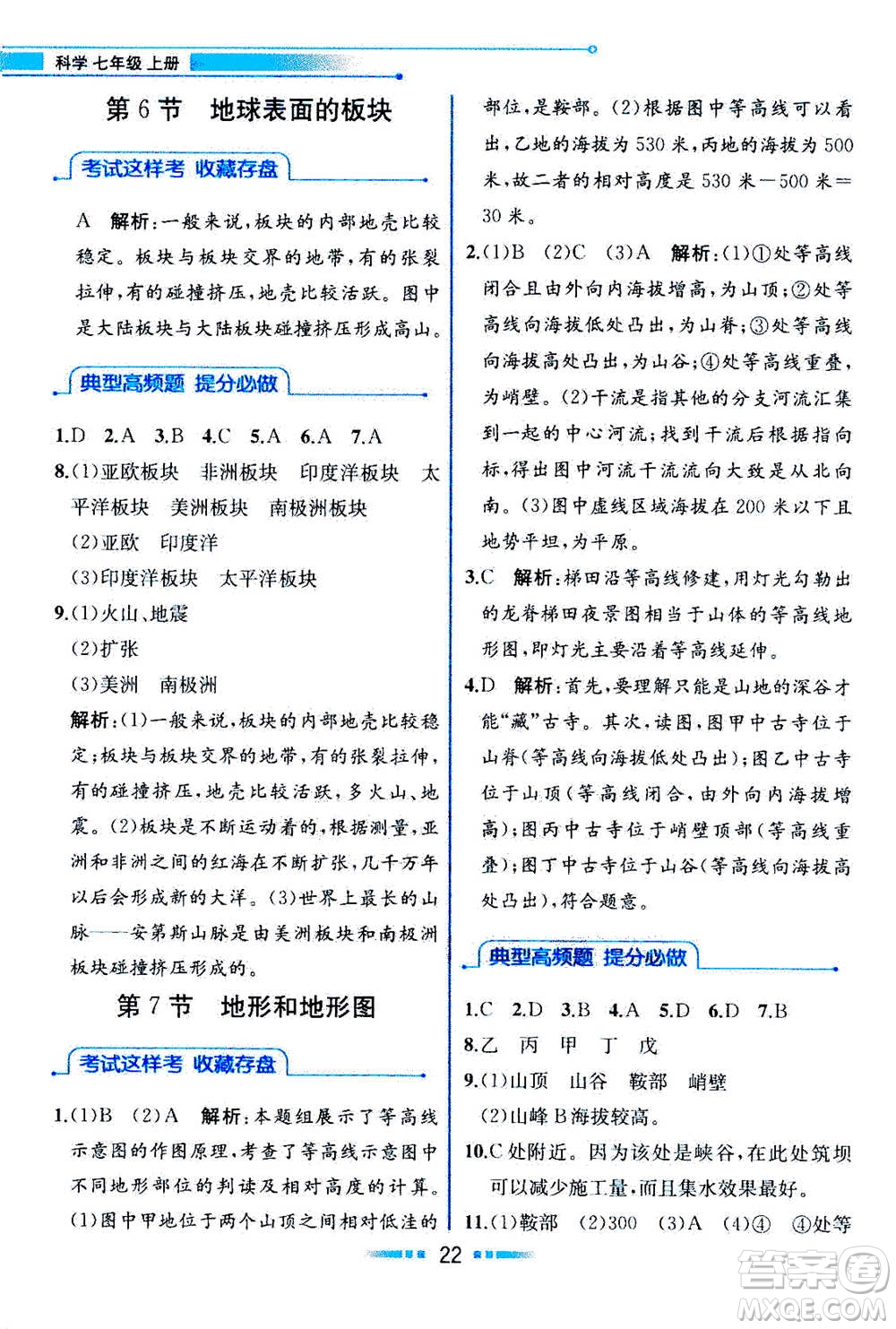 現(xiàn)在教育出版社2020年教材解讀科學(xué)七年級上冊ZJ浙教版參考答案