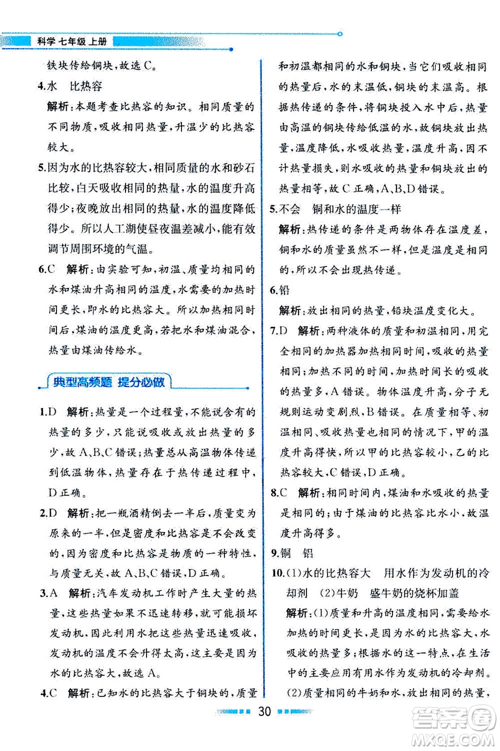 現(xiàn)在教育出版社2020年教材解讀科學(xué)七年級上冊ZJ浙教版參考答案