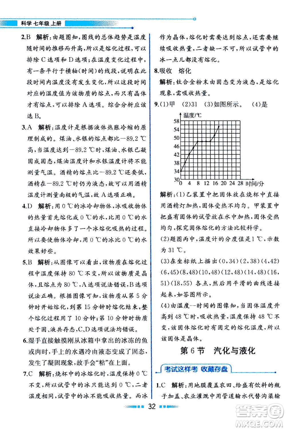 現(xiàn)在教育出版社2020年教材解讀科學(xué)七年級上冊ZJ浙教版參考答案