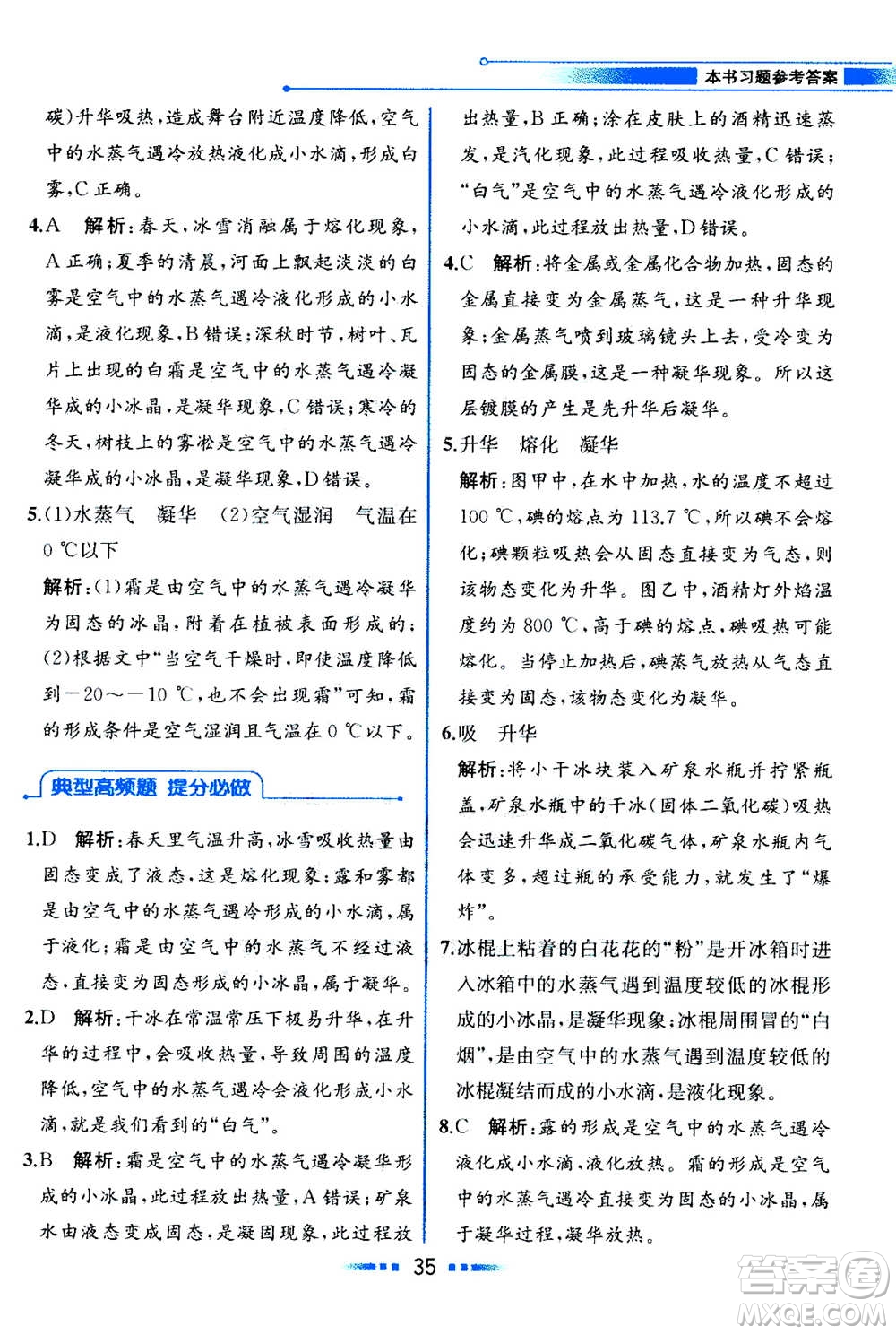 現(xiàn)在教育出版社2020年教材解讀科學(xué)七年級上冊ZJ浙教版參考答案