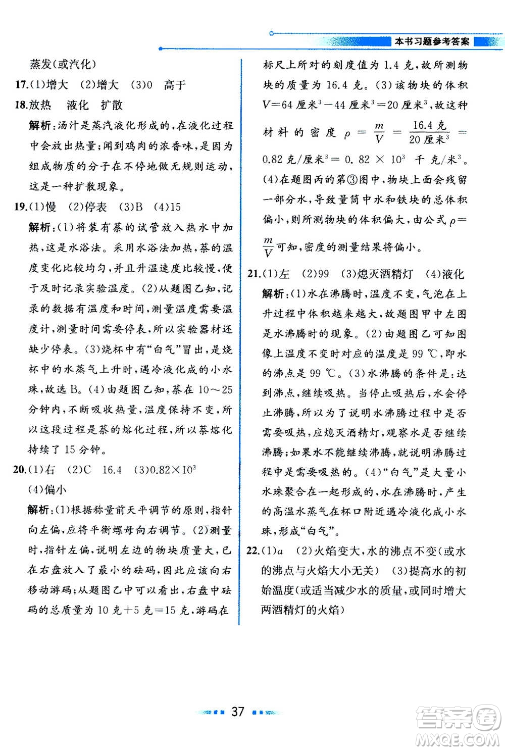 現(xiàn)在教育出版社2020年教材解讀科學(xué)七年級上冊ZJ浙教版參考答案