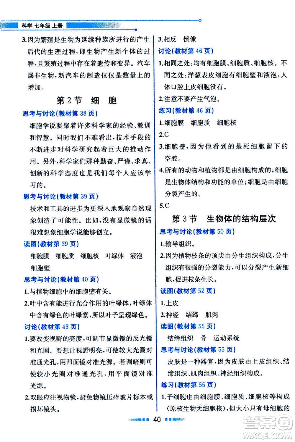 現(xiàn)在教育出版社2020年教材解讀科學(xué)七年級上冊ZJ浙教版參考答案
