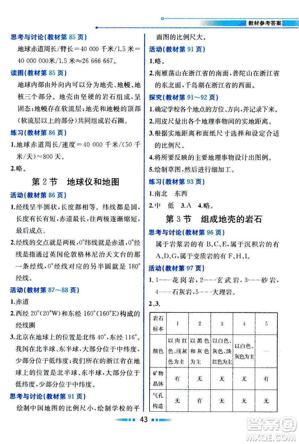 現(xiàn)在教育出版社2020年教材解讀科學(xué)七年級上冊ZJ浙教版參考答案