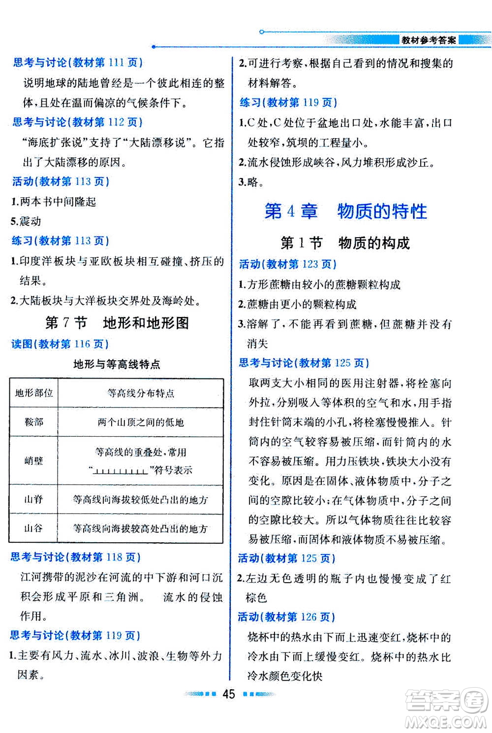 現(xiàn)在教育出版社2020年教材解讀科學(xué)七年級上冊ZJ浙教版參考答案