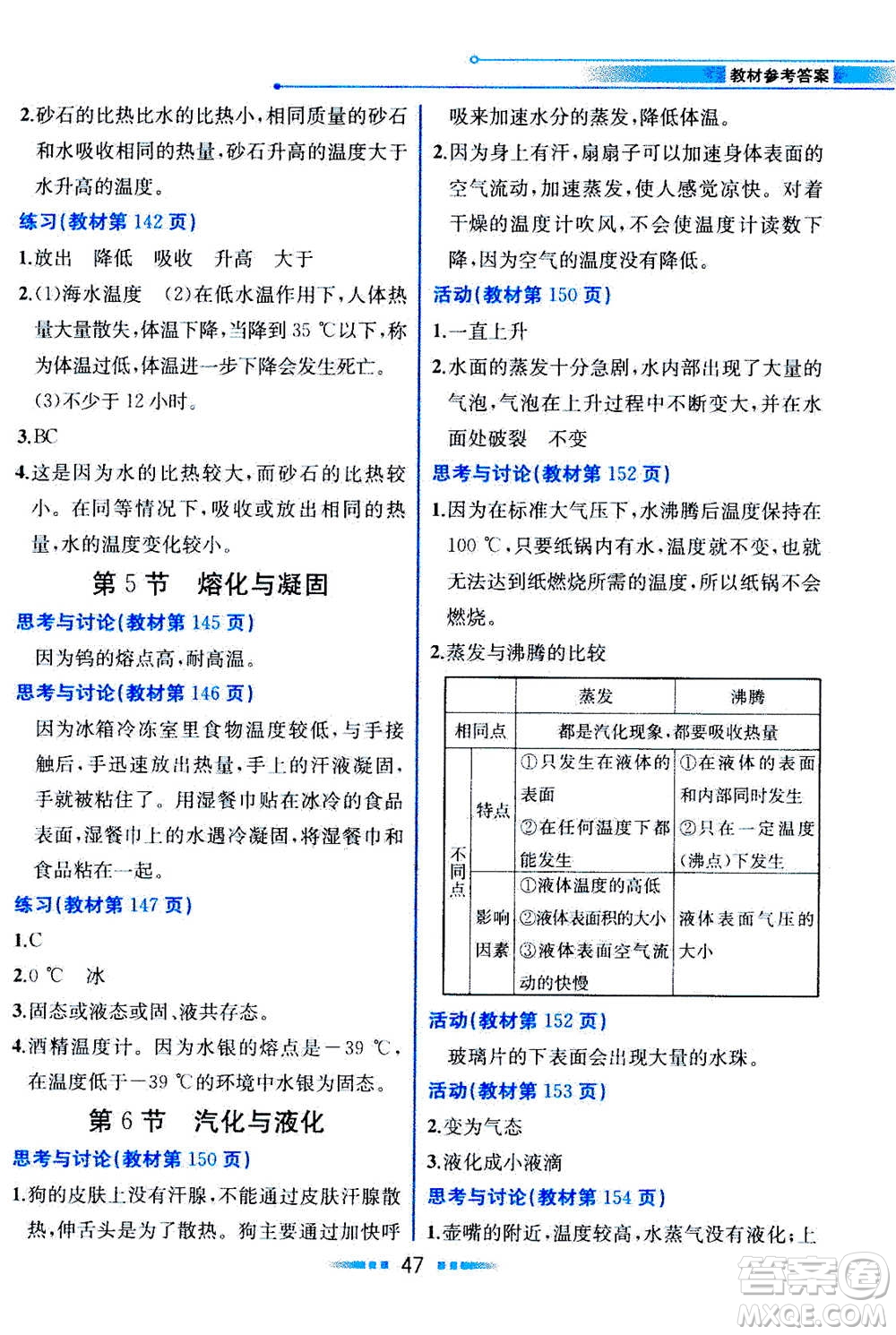 現(xiàn)在教育出版社2020年教材解讀科學(xué)七年級上冊ZJ浙教版參考答案