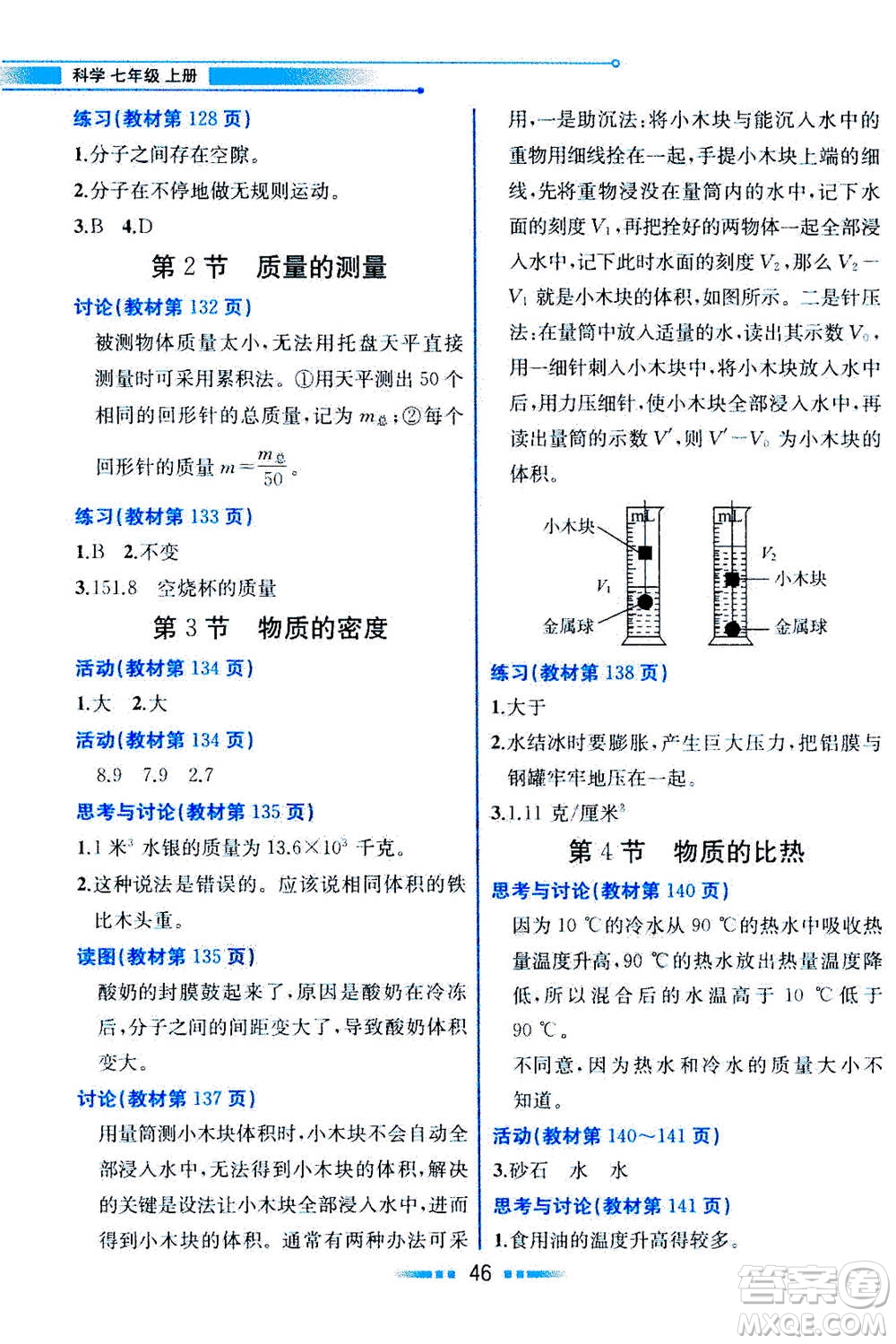 現(xiàn)在教育出版社2020年教材解讀科學(xué)七年級上冊ZJ浙教版參考答案