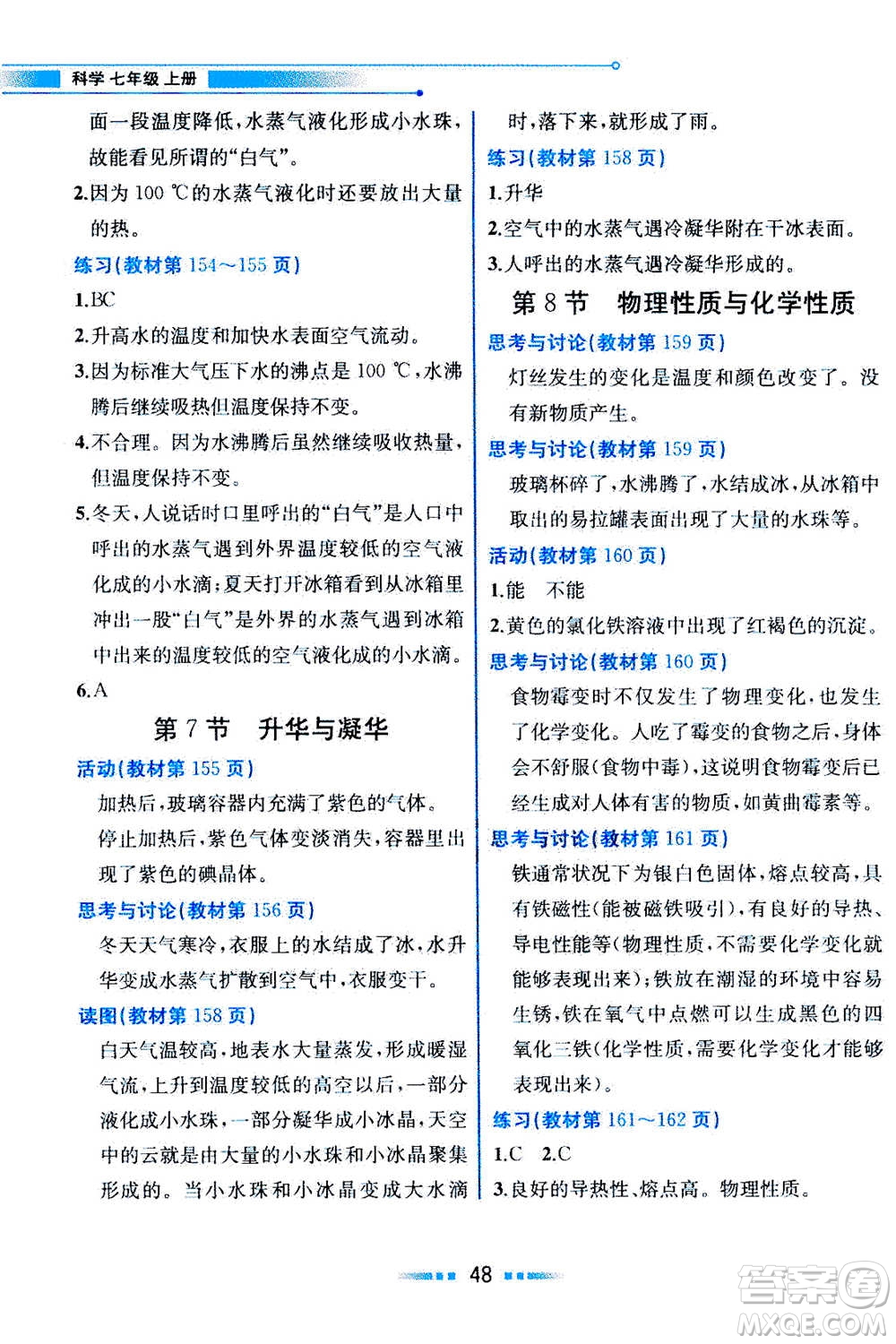 現(xiàn)在教育出版社2020年教材解讀科學(xué)七年級上冊ZJ浙教版參考答案
