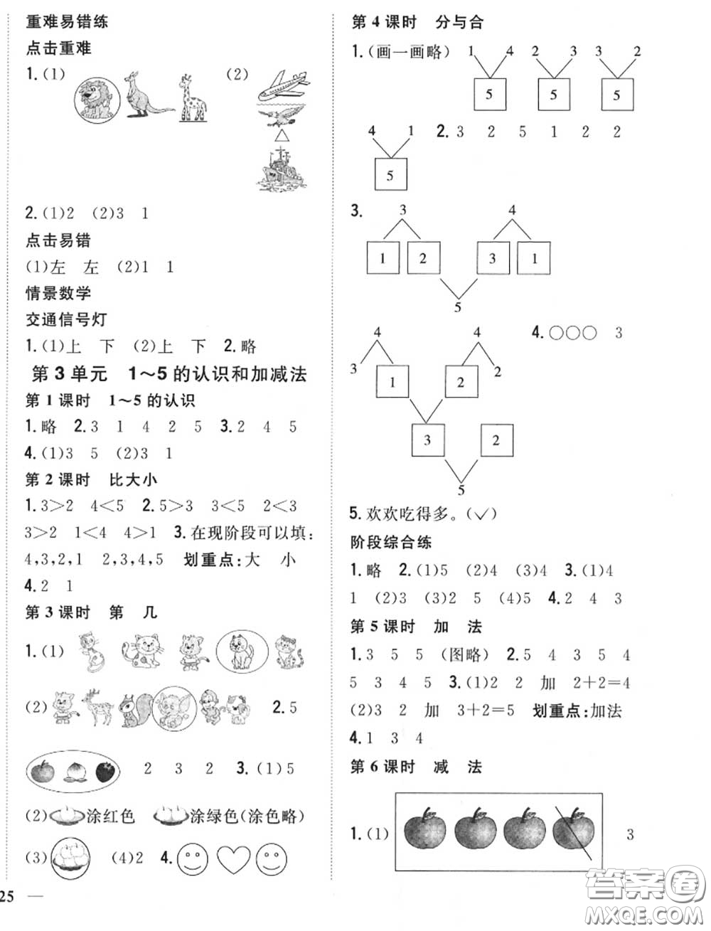 2020秋全科王同步課時練習一年級數(shù)學上冊人教版答案