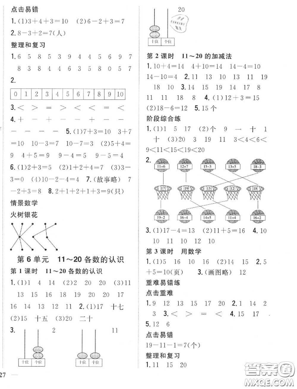 2020秋全科王同步課時練習一年級數(shù)學上冊人教版答案
