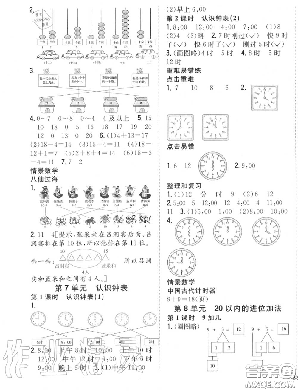 2020秋全科王同步課時練習一年級數(shù)學上冊人教版答案