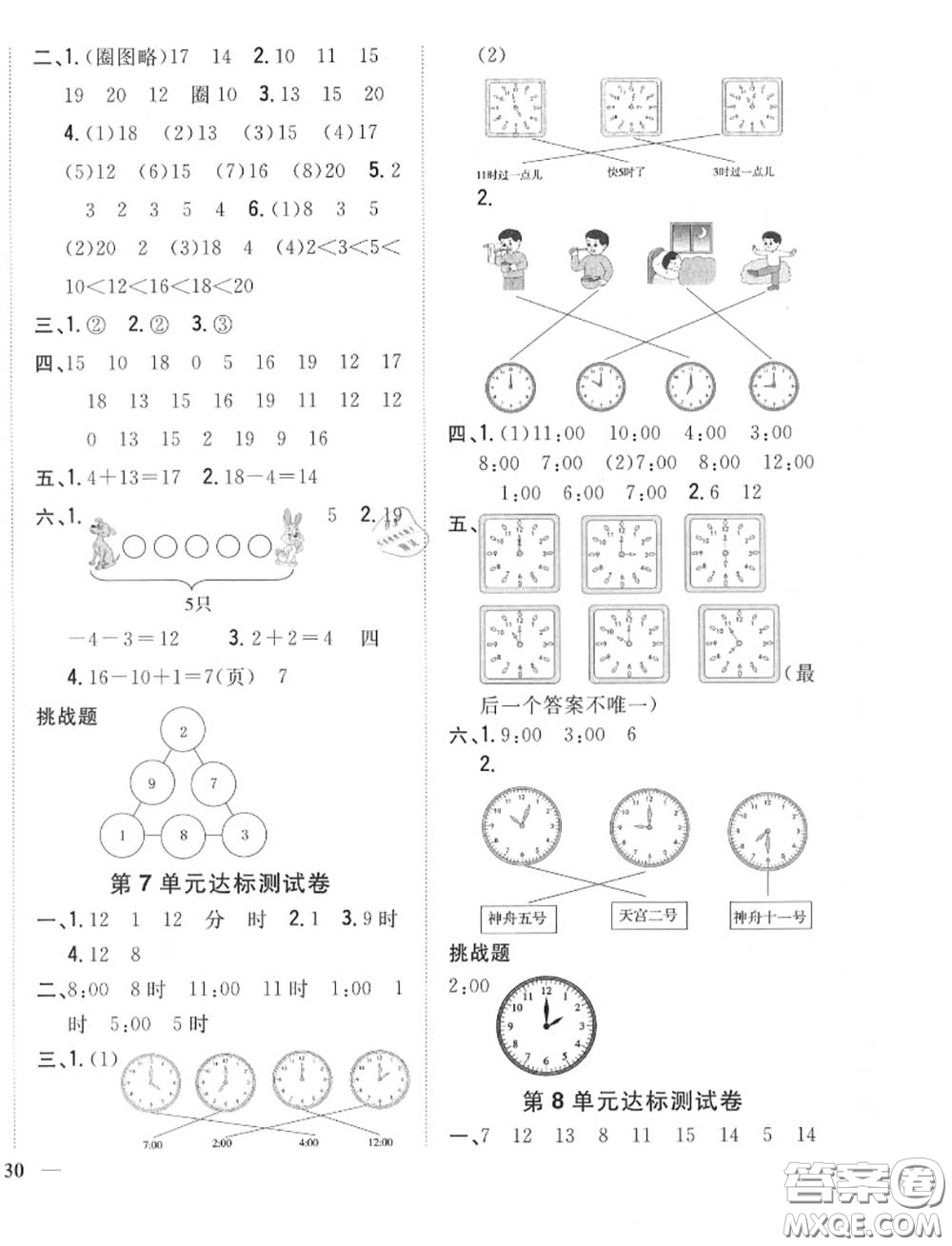 2020秋全科王同步課時練習一年級數(shù)學上冊人教版答案