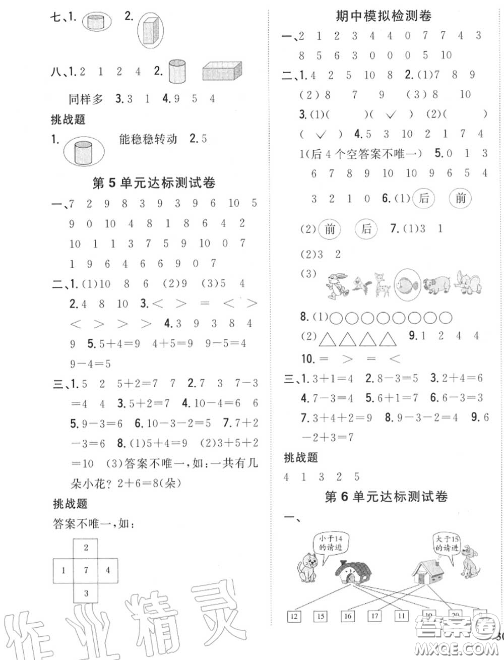 2020秋全科王同步課時練習一年級數(shù)學上冊人教版答案