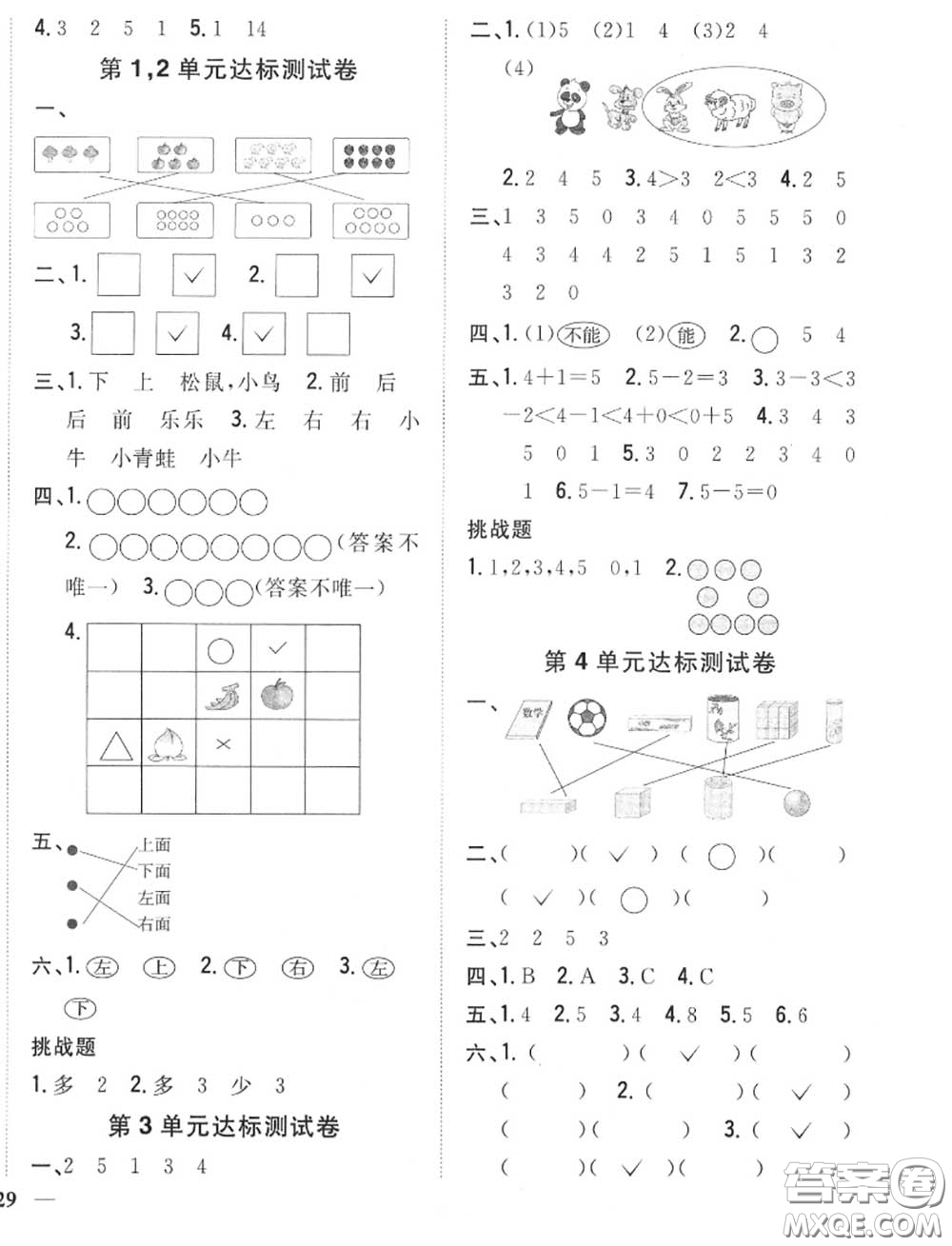 2020秋全科王同步課時練習一年級數(shù)學上冊人教版答案