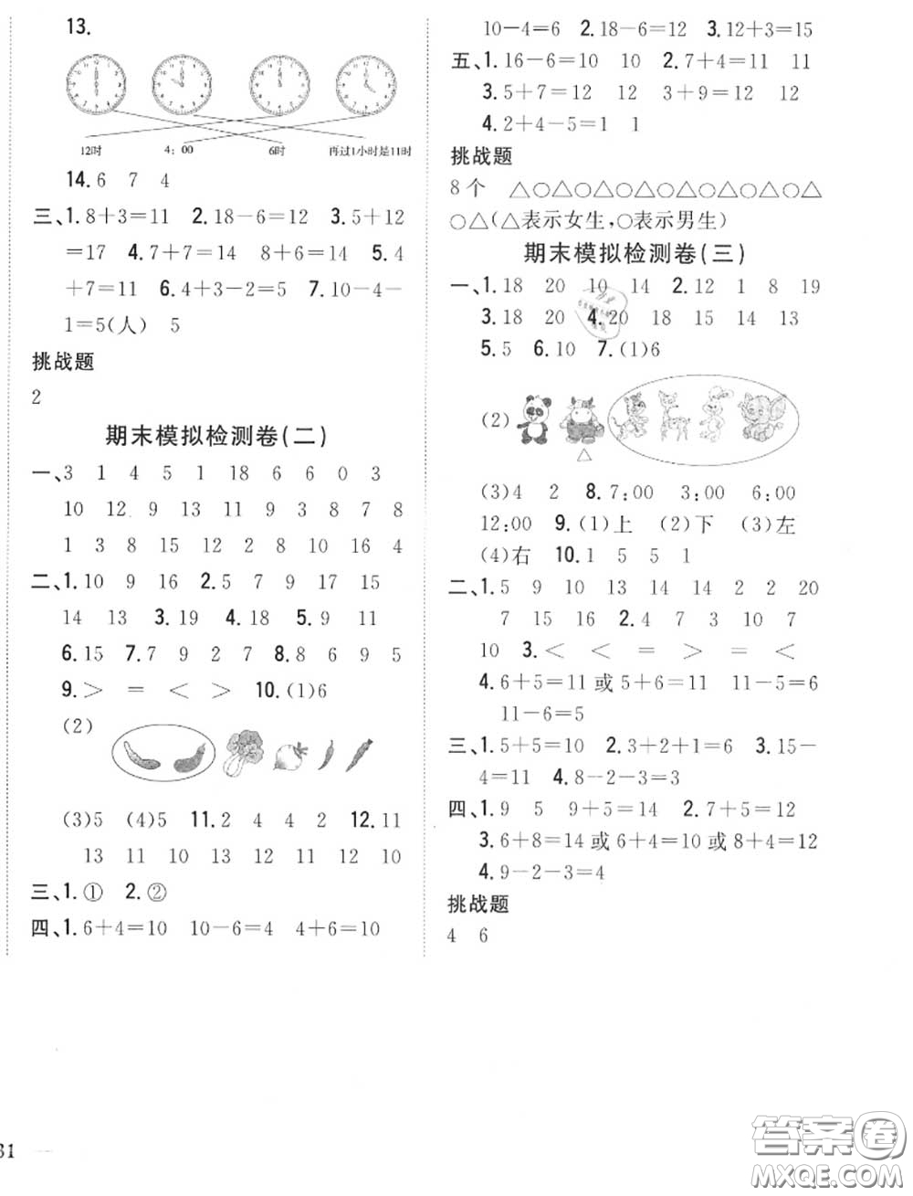 2020秋全科王同步課時練習一年級數(shù)學上冊人教版答案