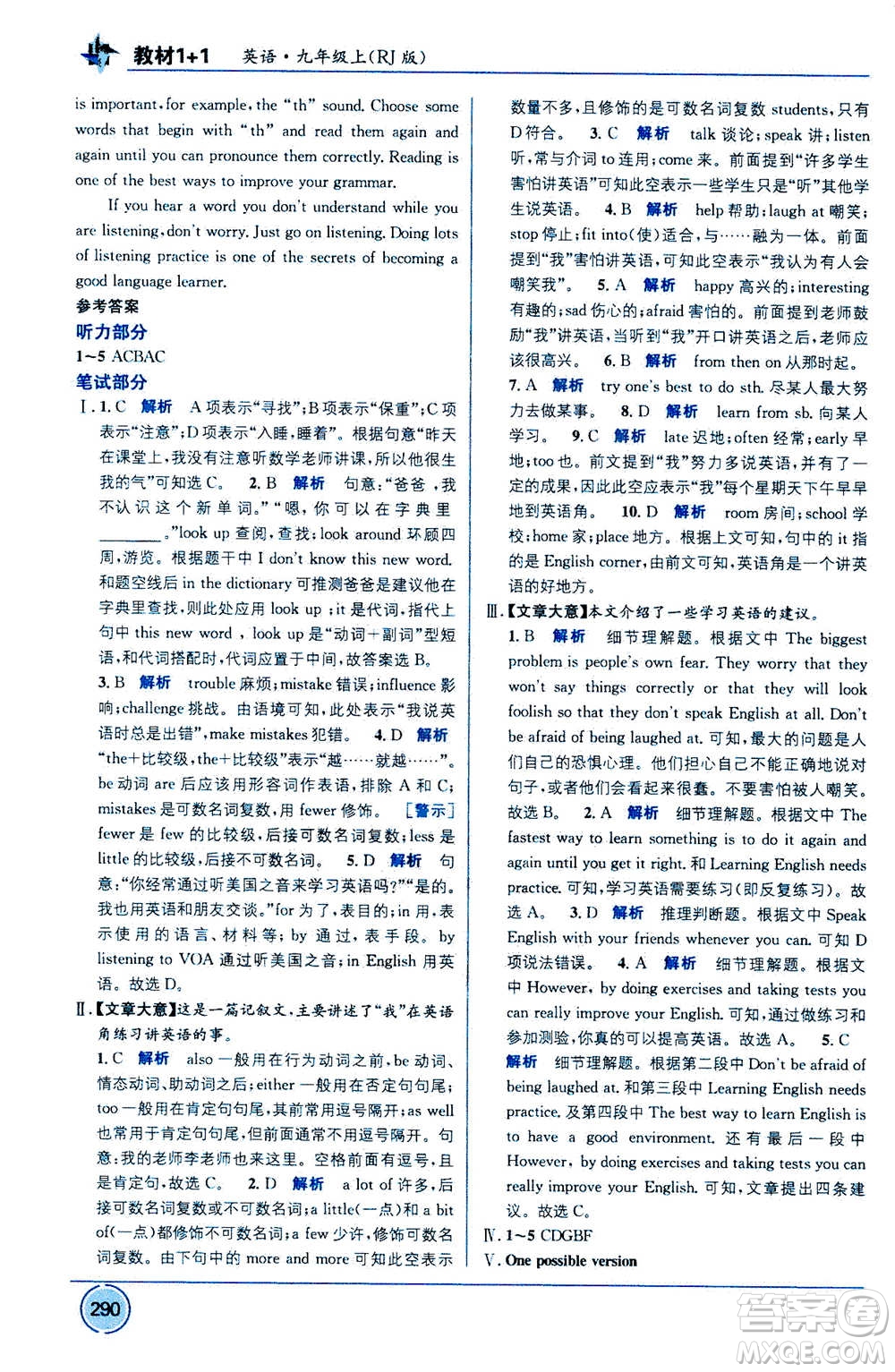 2020年教材1+1全解精練英語九年級上冊RJ人教版參考答案
