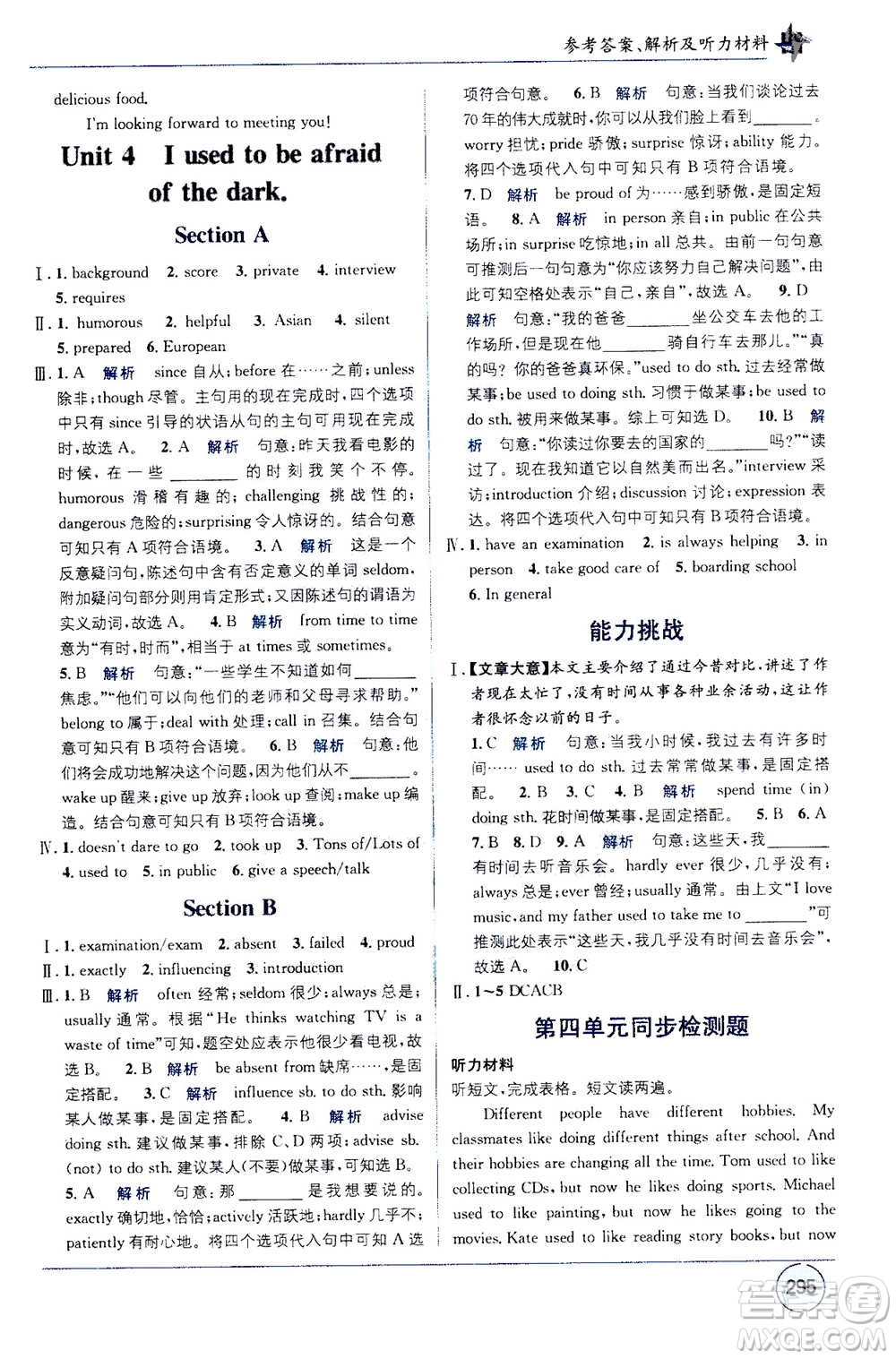 2020年教材1+1全解精練英語九年級上冊RJ人教版參考答案