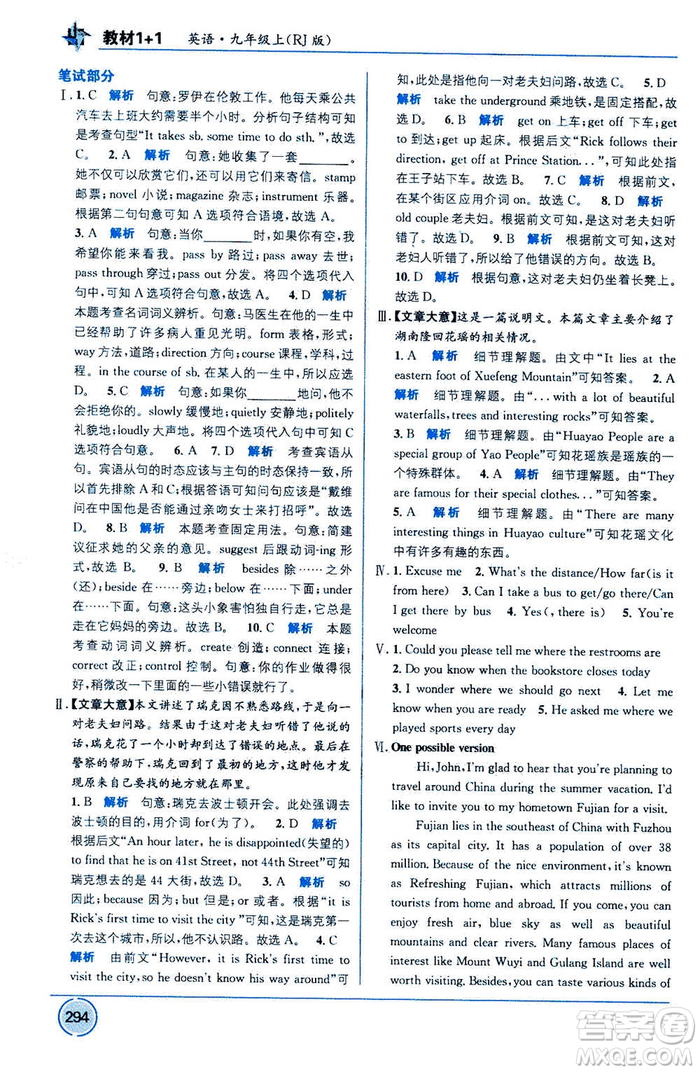 2020年教材1+1全解精練英語九年級上冊RJ人教版參考答案