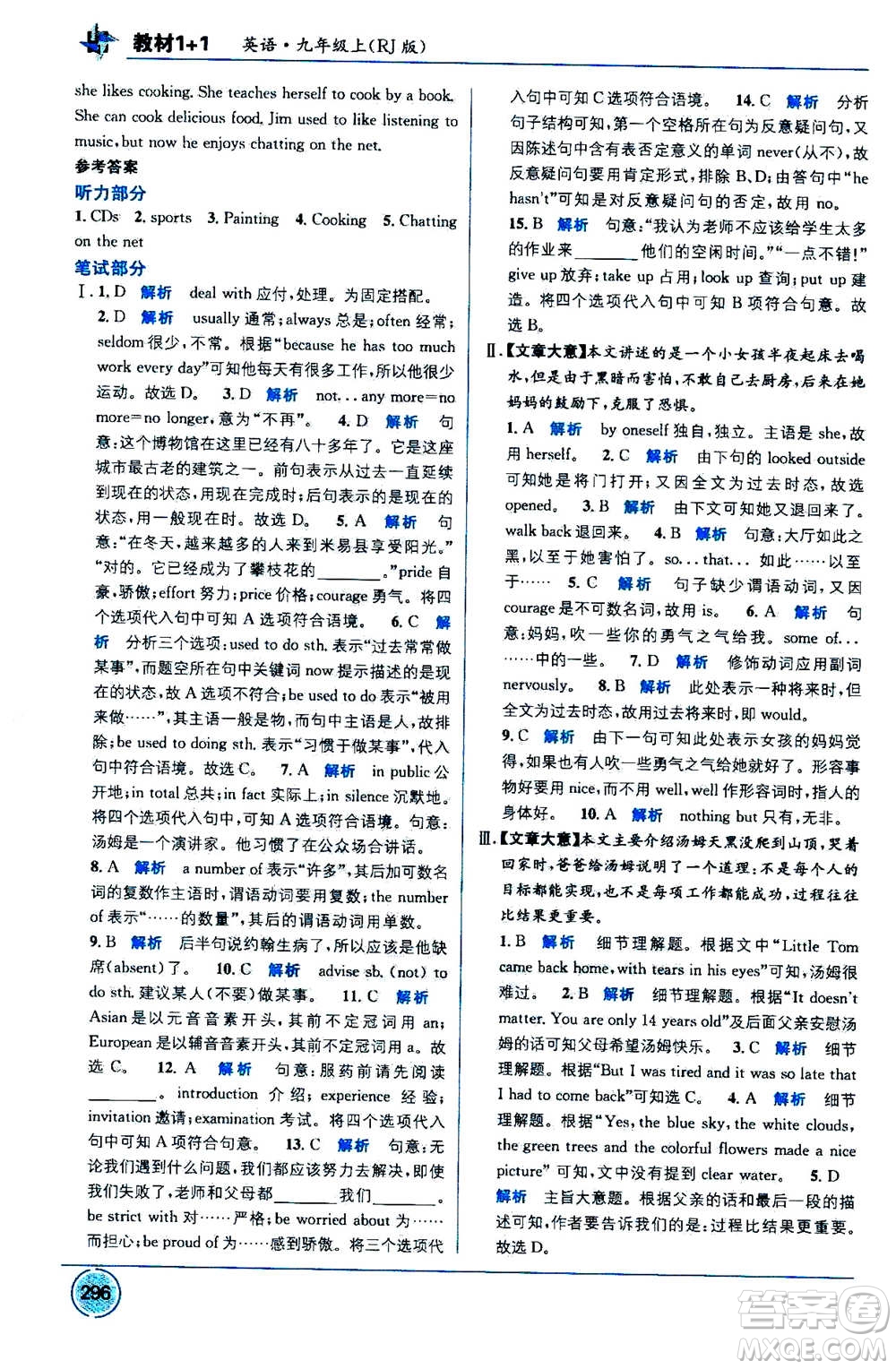2020年教材1+1全解精練英語九年級上冊RJ人教版參考答案