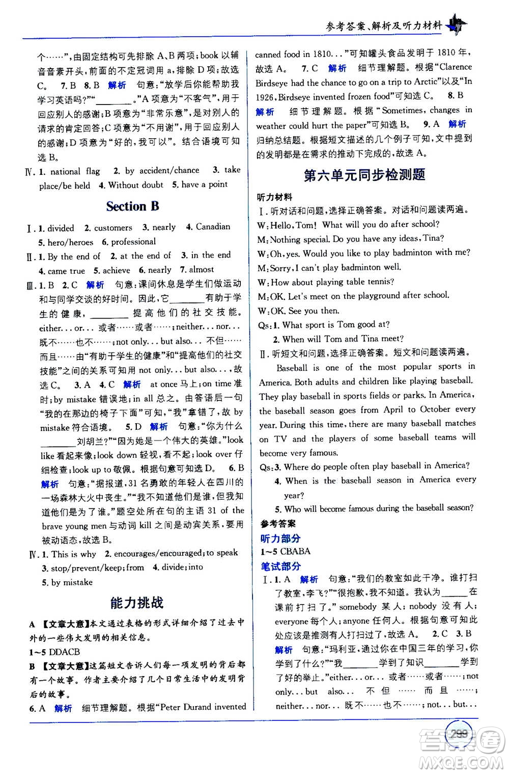 2020年教材1+1全解精練英語九年級上冊RJ人教版參考答案