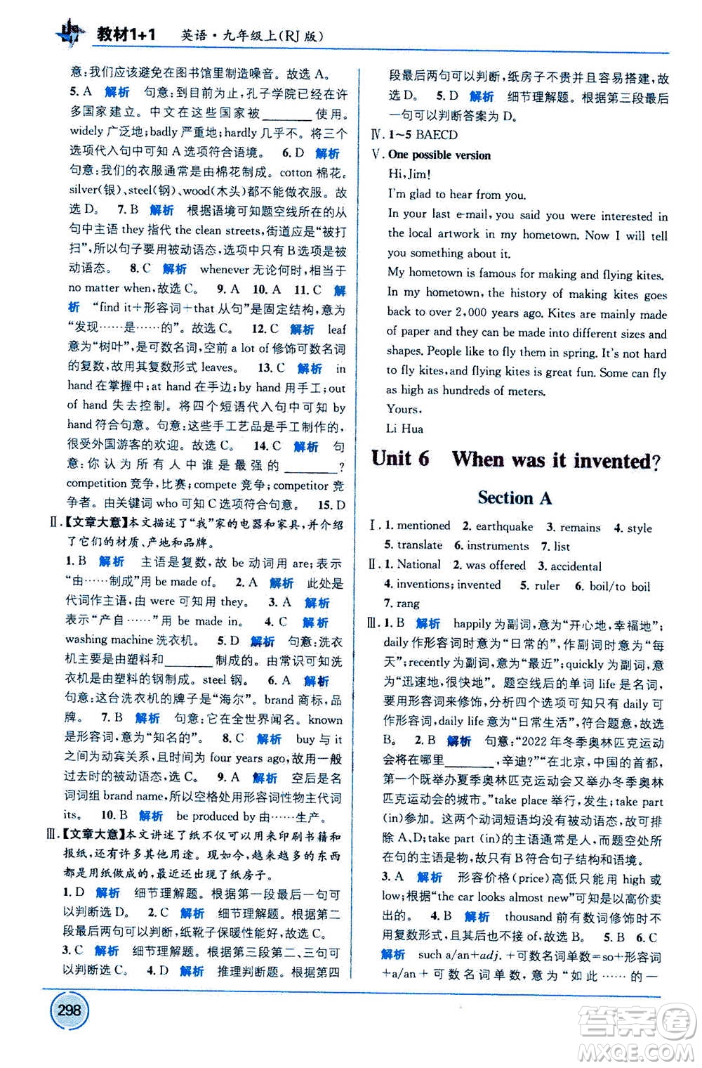 2020年教材1+1全解精練英語九年級上冊RJ人教版參考答案