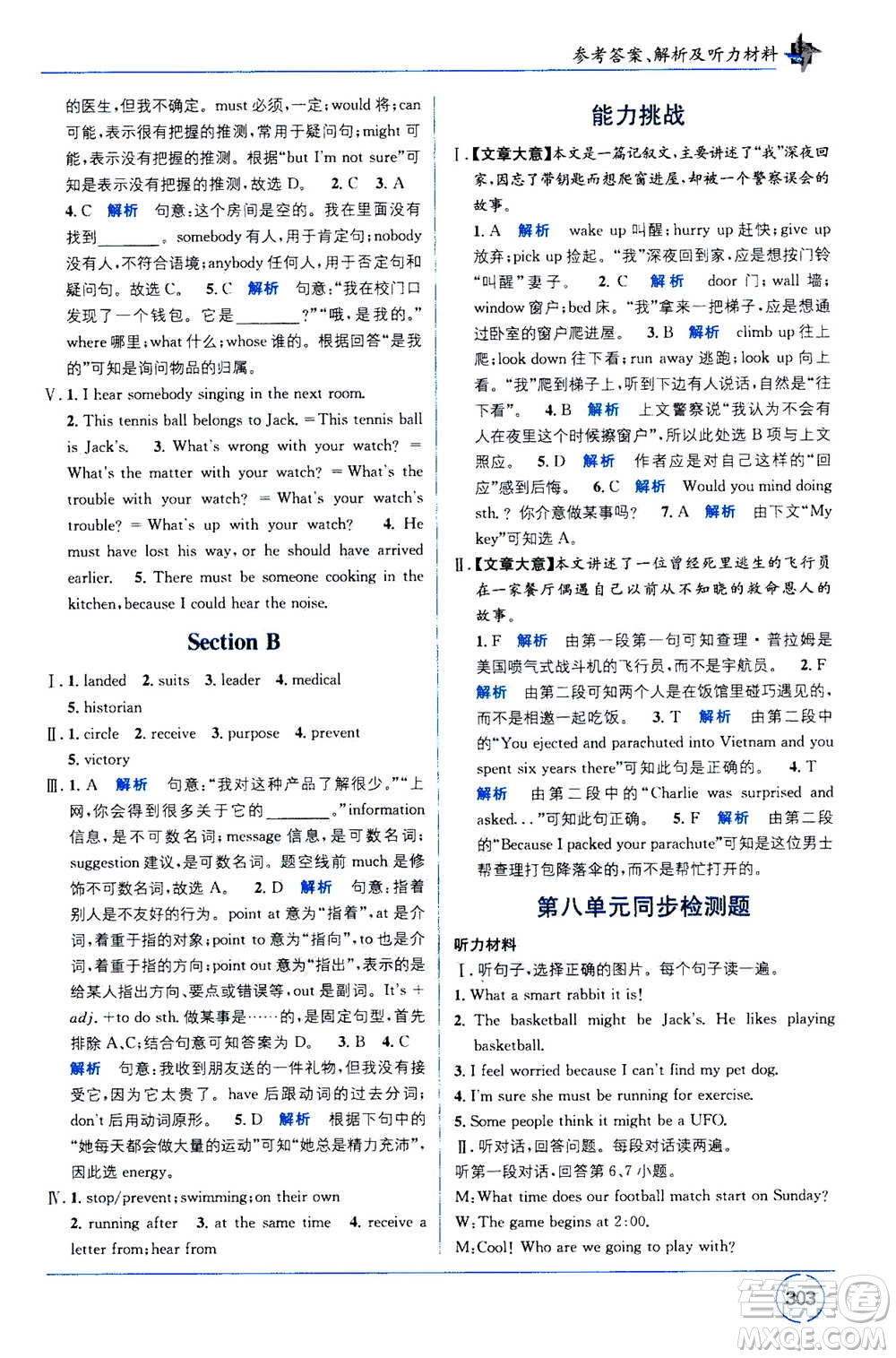 2020年教材1+1全解精練英語九年級上冊RJ人教版參考答案