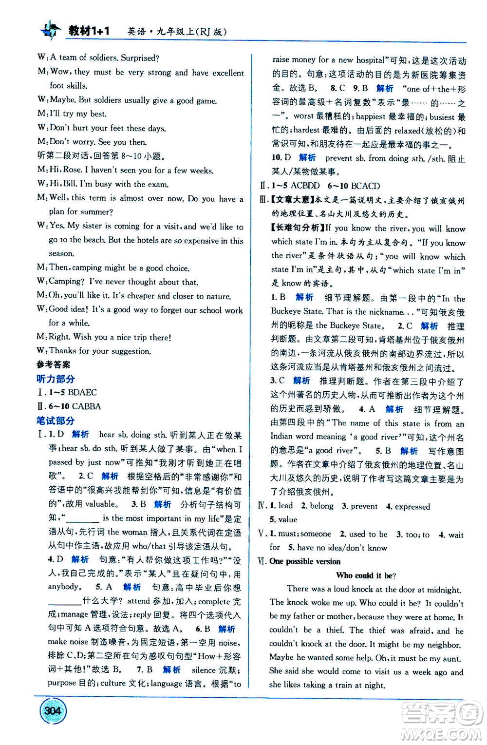 2020年教材1+1全解精練英語九年級上冊RJ人教版參考答案