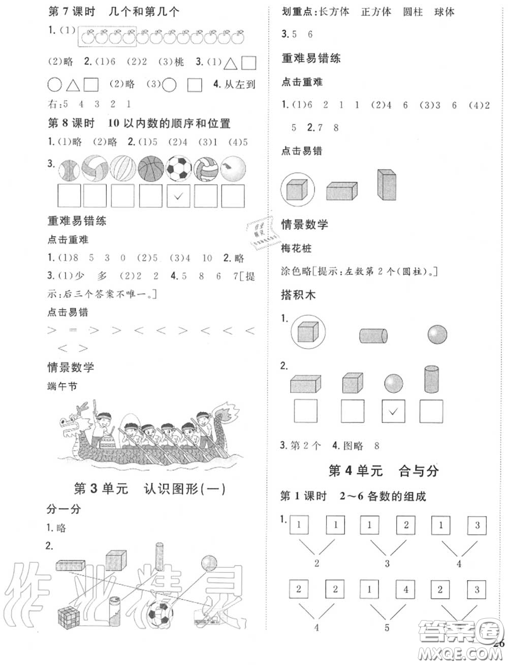 2020秋全科王同步課時(shí)練習(xí)一年級(jí)數(shù)學(xué)上冊(cè)冀教版答案