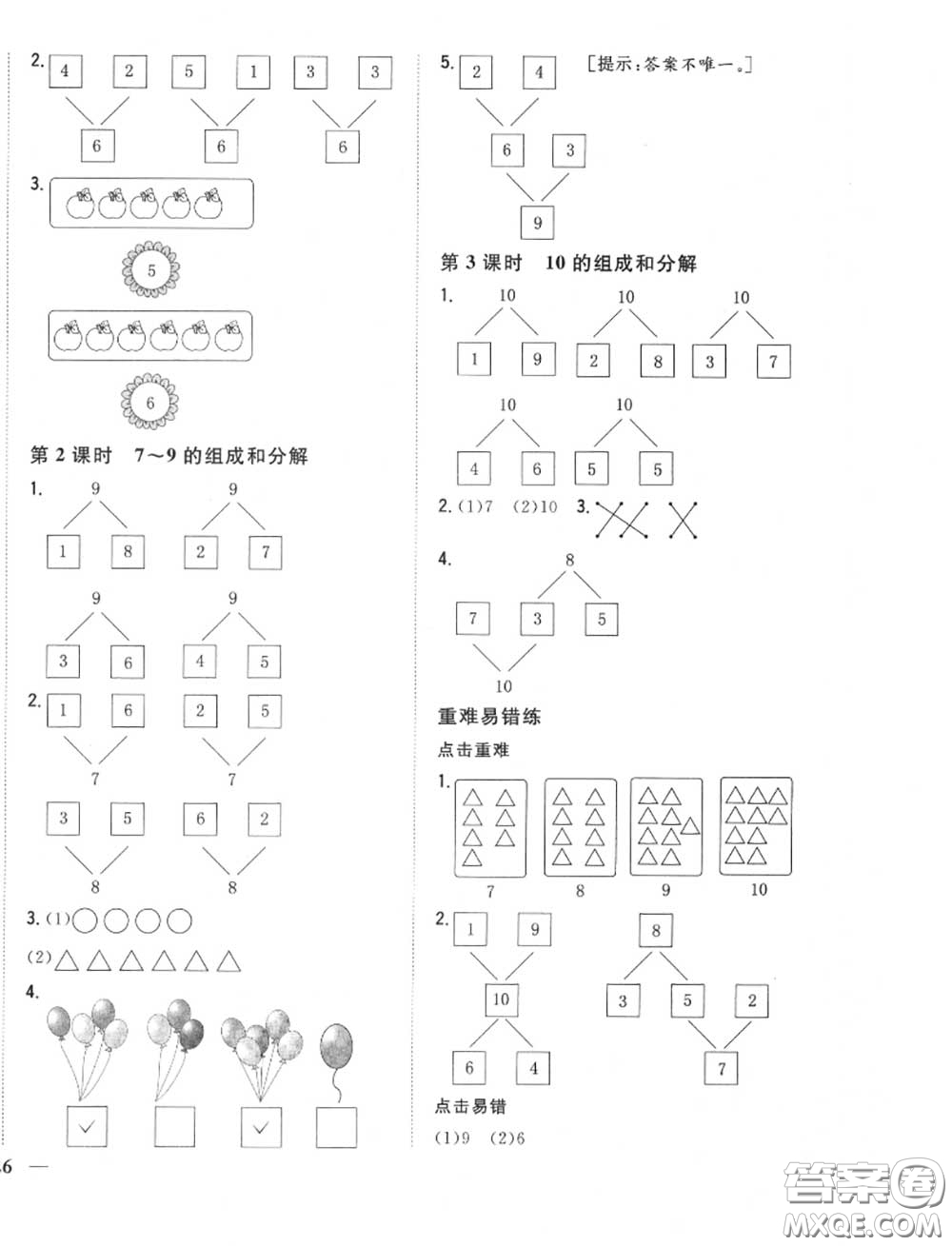 2020秋全科王同步課時(shí)練習(xí)一年級(jí)數(shù)學(xué)上冊(cè)冀教版答案