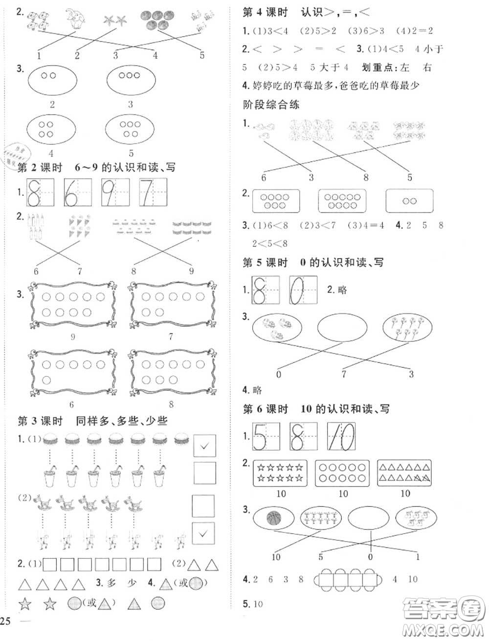 2020秋全科王同步課時(shí)練習(xí)一年級(jí)數(shù)學(xué)上冊(cè)冀教版答案