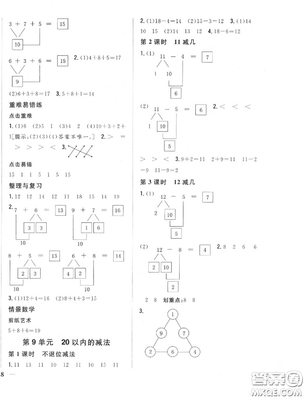 2020秋全科王同步課時(shí)練習(xí)一年級(jí)數(shù)學(xué)上冊(cè)冀教版答案