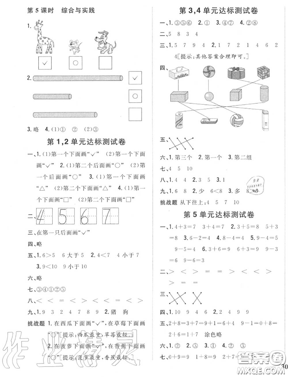2020秋全科王同步課時(shí)練習(xí)一年級(jí)數(shù)學(xué)上冊(cè)冀教版答案