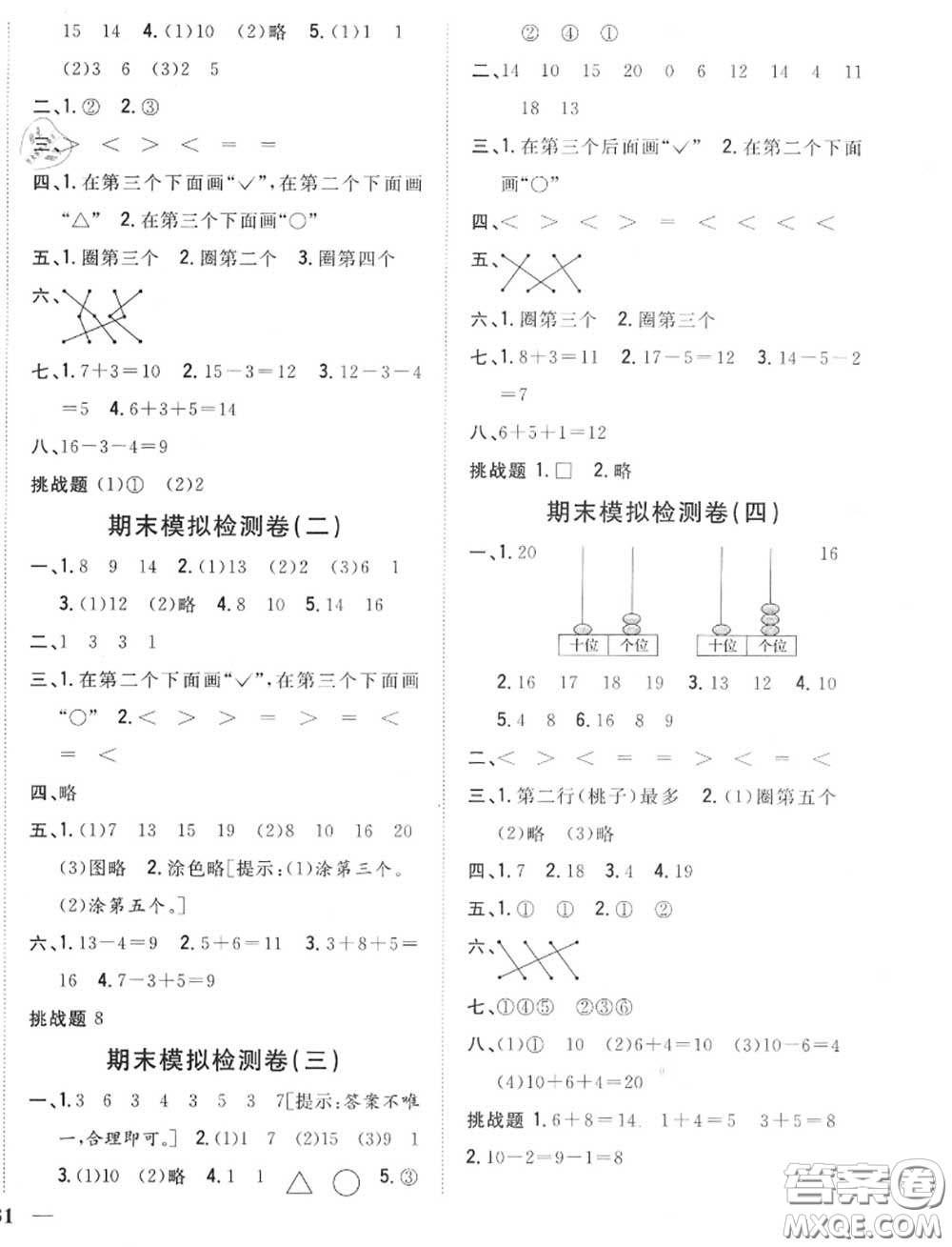 2020秋全科王同步課時(shí)練習(xí)一年級(jí)數(shù)學(xué)上冊(cè)冀教版答案