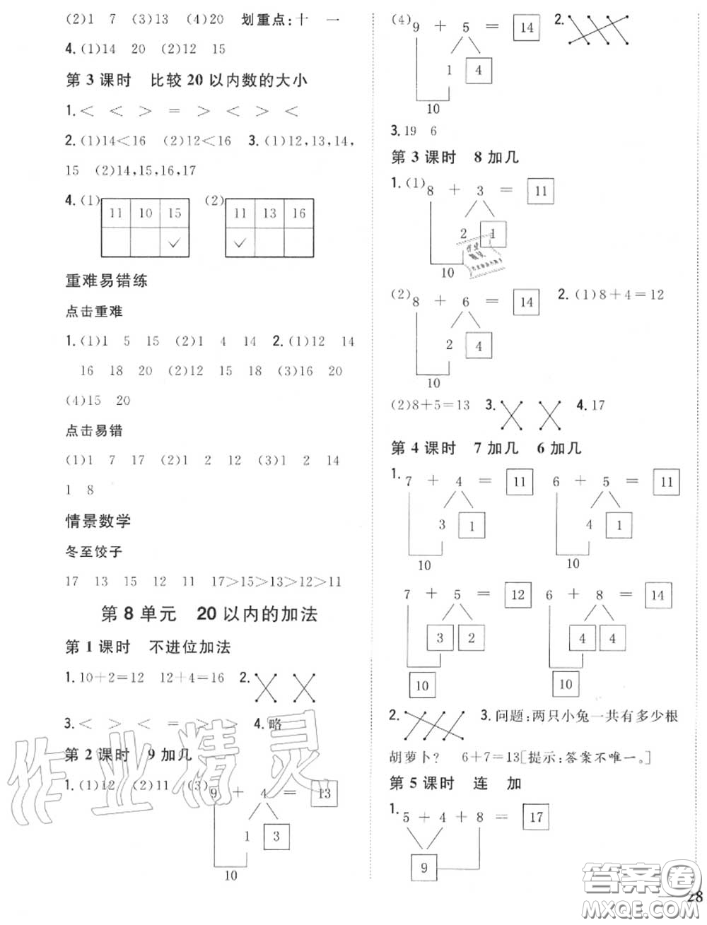 2020秋全科王同步課時(shí)練習(xí)一年級(jí)數(shù)學(xué)上冊(cè)冀教版答案