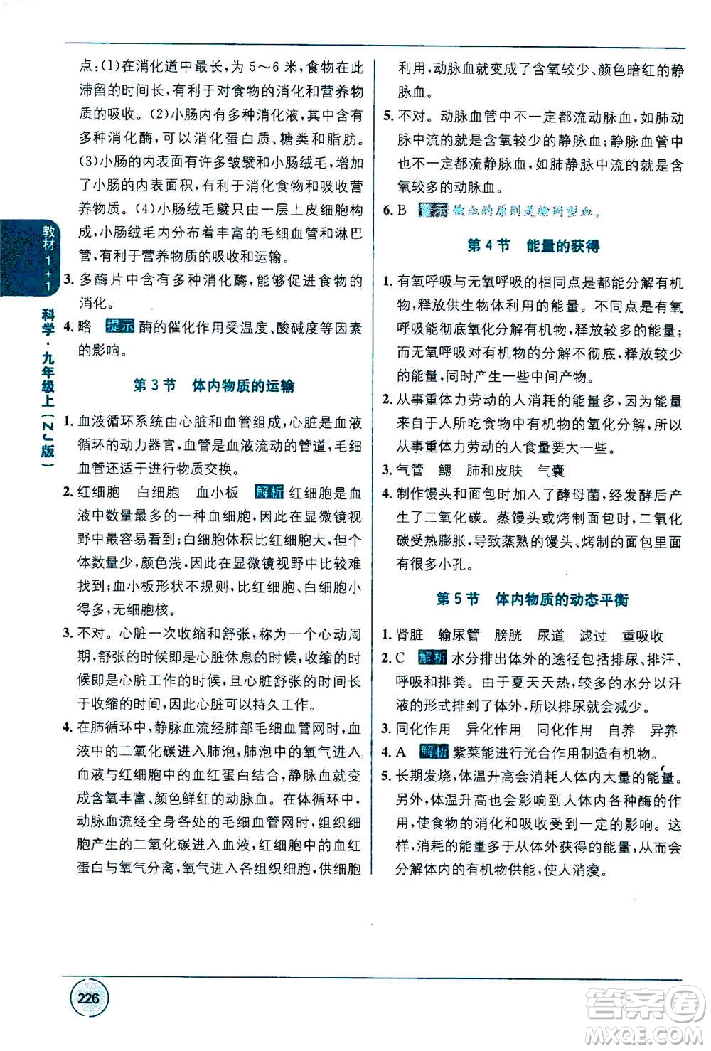 2020年教材1+1全解精練科學(xué)九年級(jí)上冊(cè)ZJ浙教版參考答案