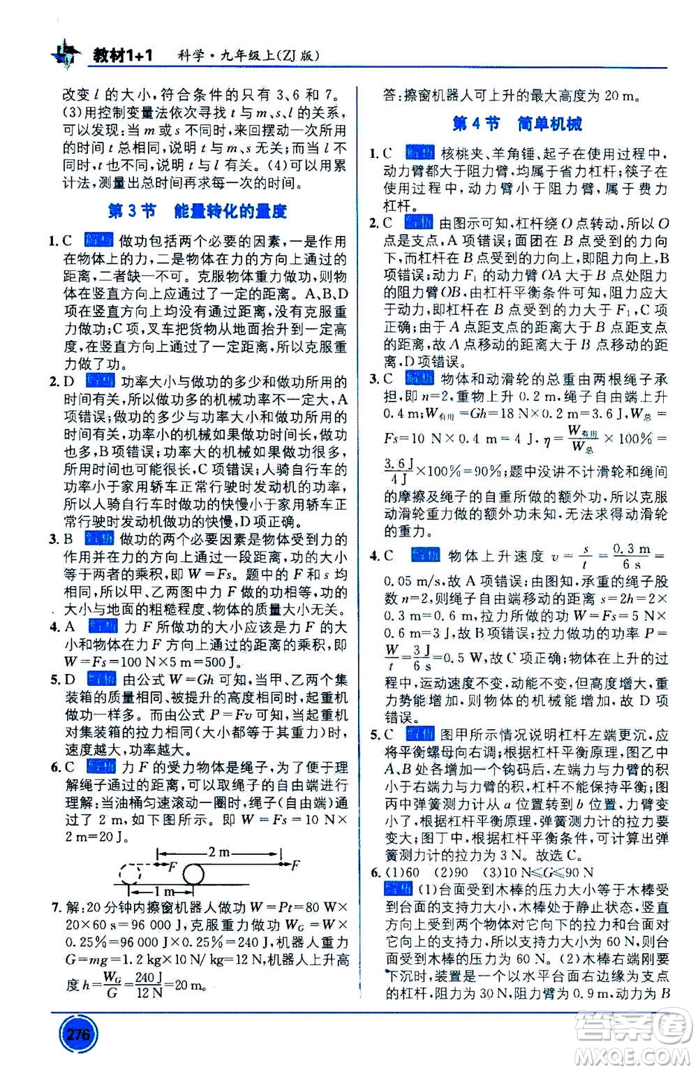 2020年教材1+1全解精練科學(xué)九年級(jí)上冊(cè)ZJ浙教版參考答案