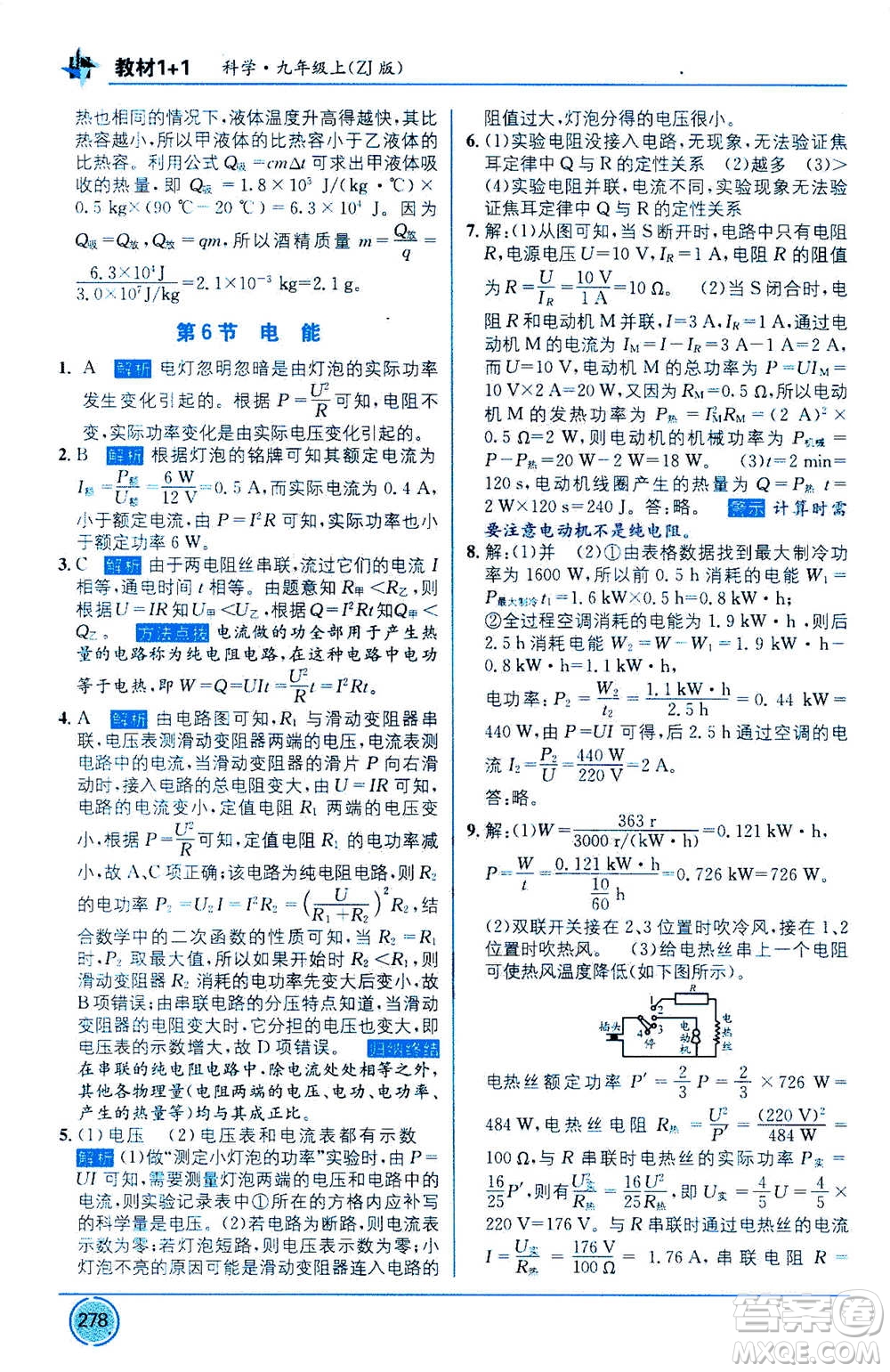 2020年教材1+1全解精練科學(xué)九年級(jí)上冊(cè)ZJ浙教版參考答案