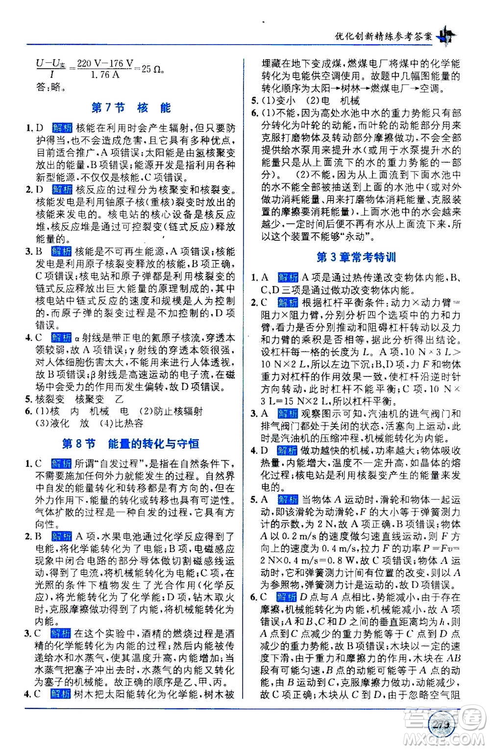 2020年教材1+1全解精練科學(xué)九年級(jí)上冊(cè)ZJ浙教版參考答案