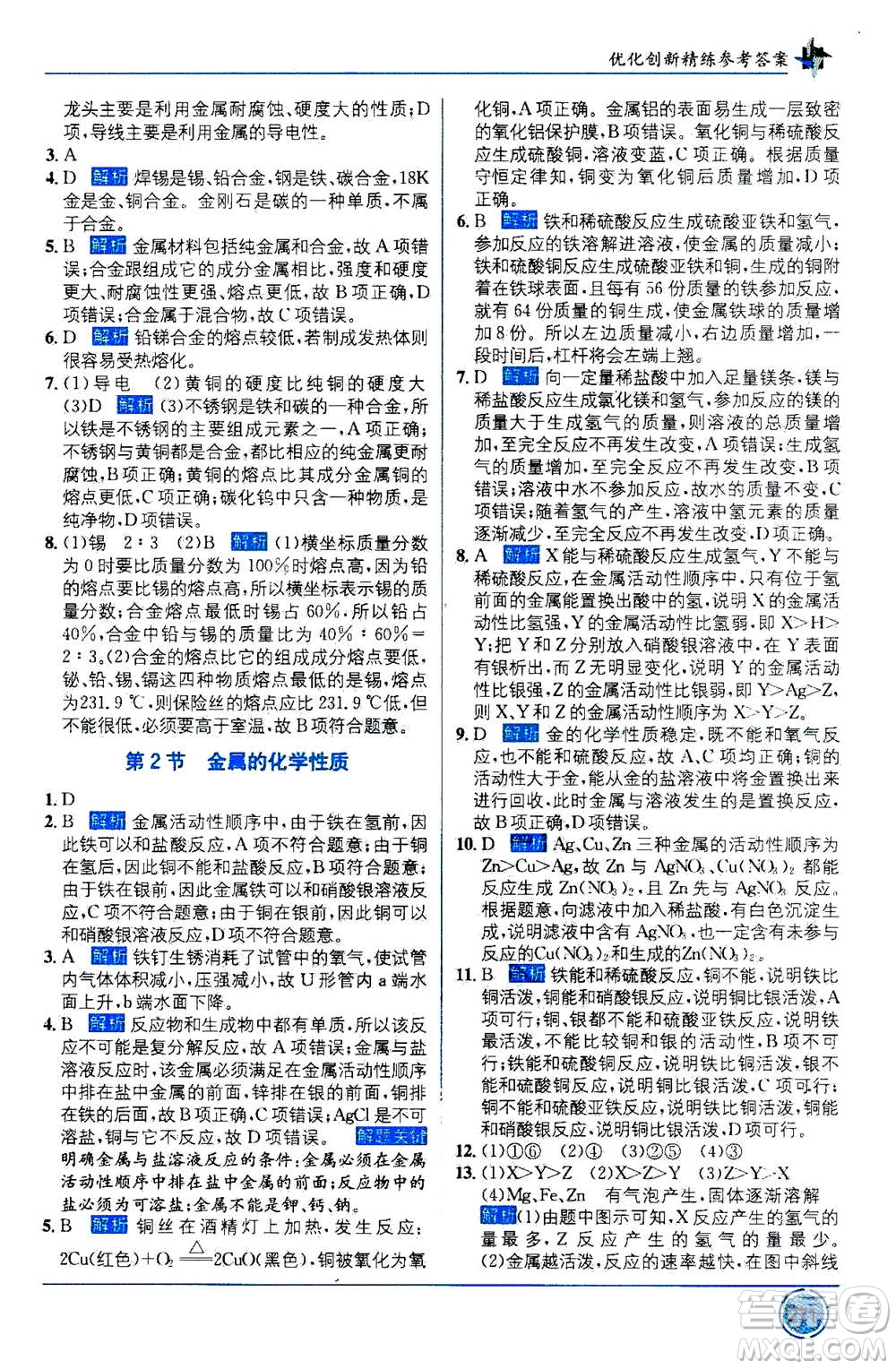 2020年教材1+1優(yōu)化創(chuàng)新精練科學(xué)九年級(jí)上冊(cè)ZJ浙教版參考答案