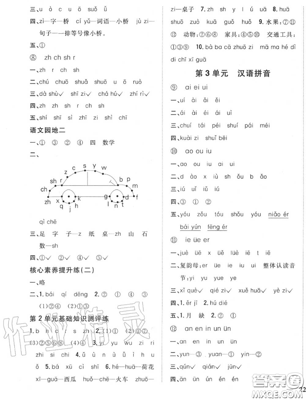 2020秋全科王同步課時(shí)練習(xí)一年級語文上冊人教版答案