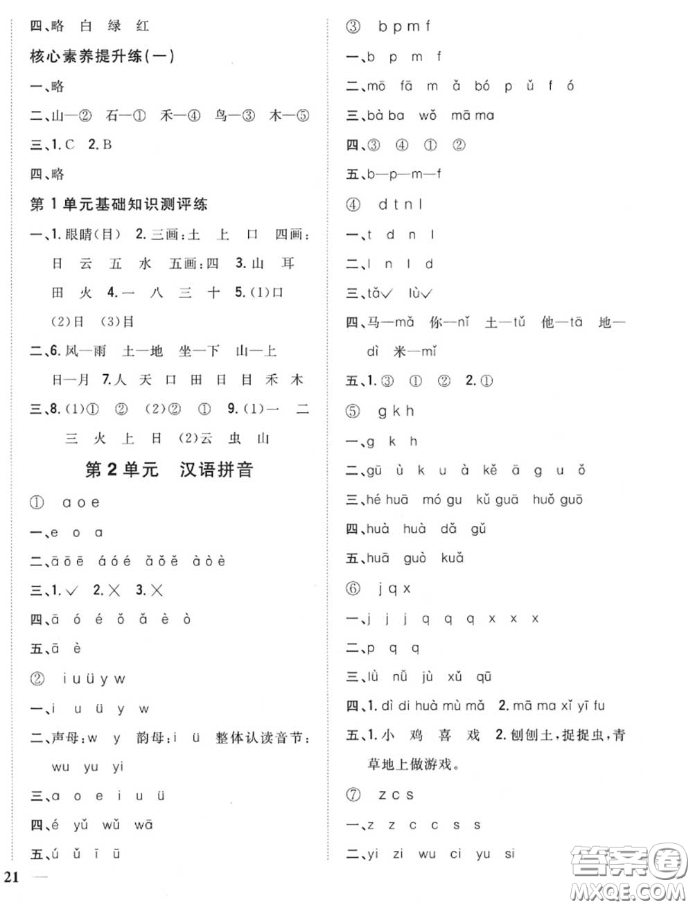 2020秋全科王同步課時(shí)練習(xí)一年級語文上冊人教版答案