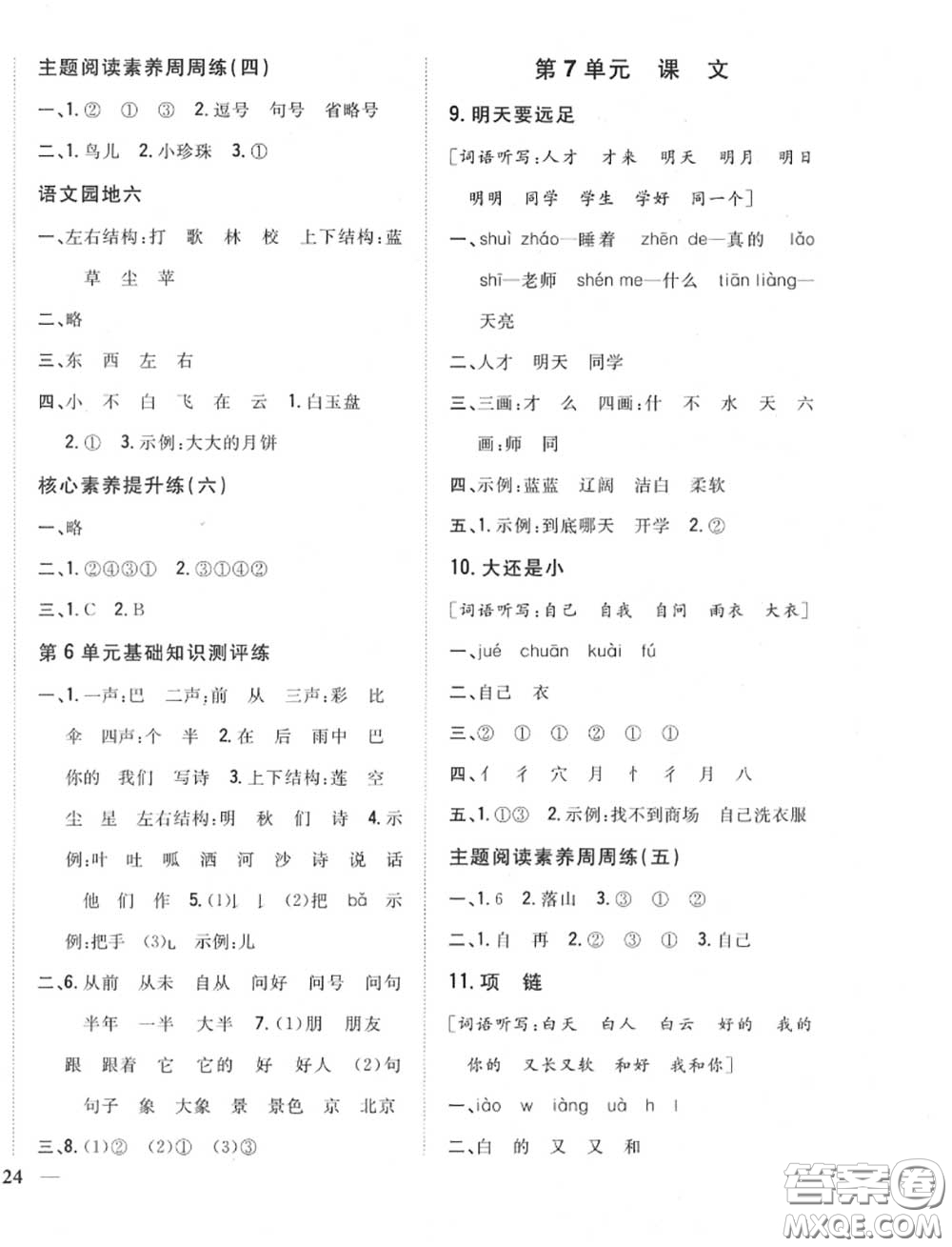 2020秋全科王同步課時(shí)練習(xí)一年級語文上冊人教版答案