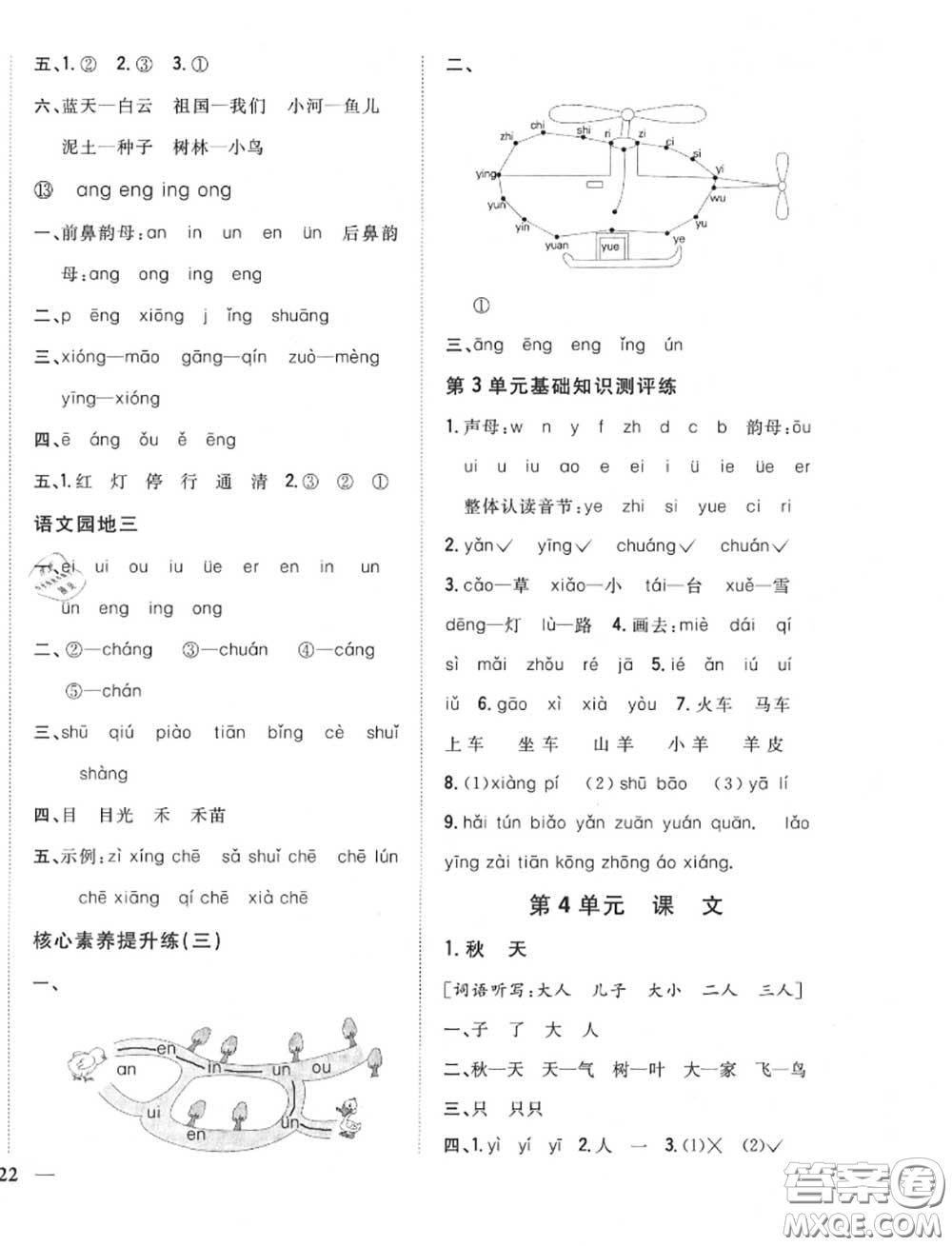 2020秋全科王同步課時(shí)練習(xí)一年級語文上冊人教版答案
