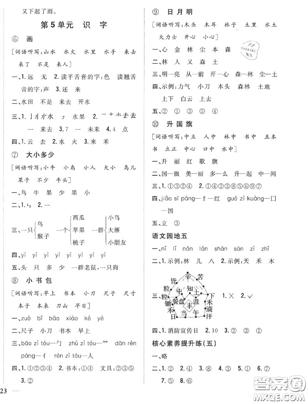 2020秋全科王同步課時(shí)練習(xí)一年級語文上冊人教版答案