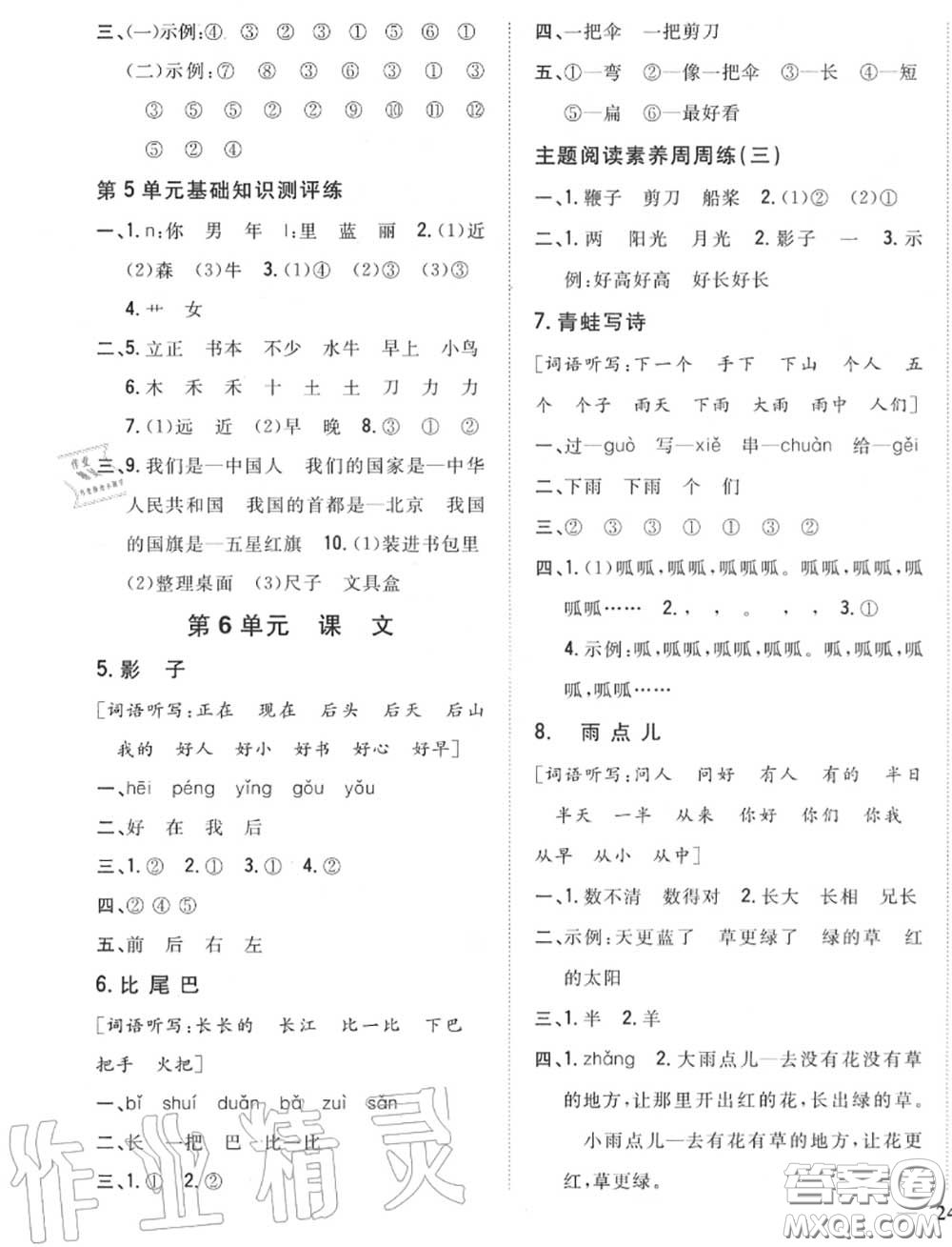 2020秋全科王同步課時(shí)練習(xí)一年級語文上冊人教版答案