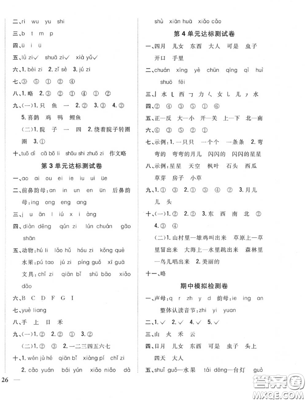 2020秋全科王同步課時(shí)練習(xí)一年級語文上冊人教版答案