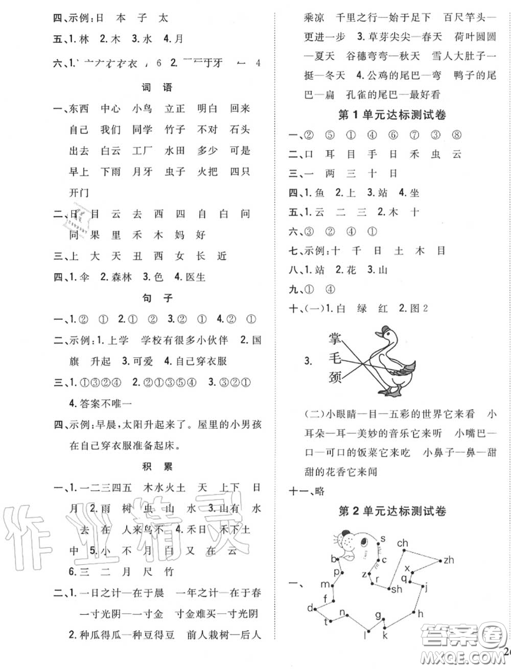2020秋全科王同步課時(shí)練習(xí)一年級語文上冊人教版答案