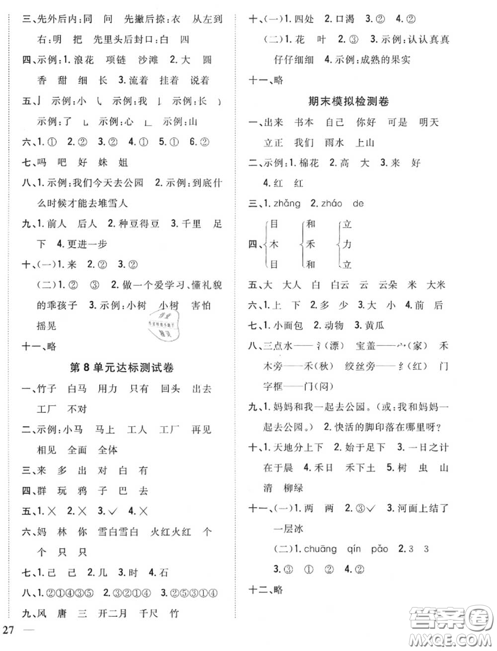 2020秋全科王同步課時(shí)練習(xí)一年級語文上冊人教版答案