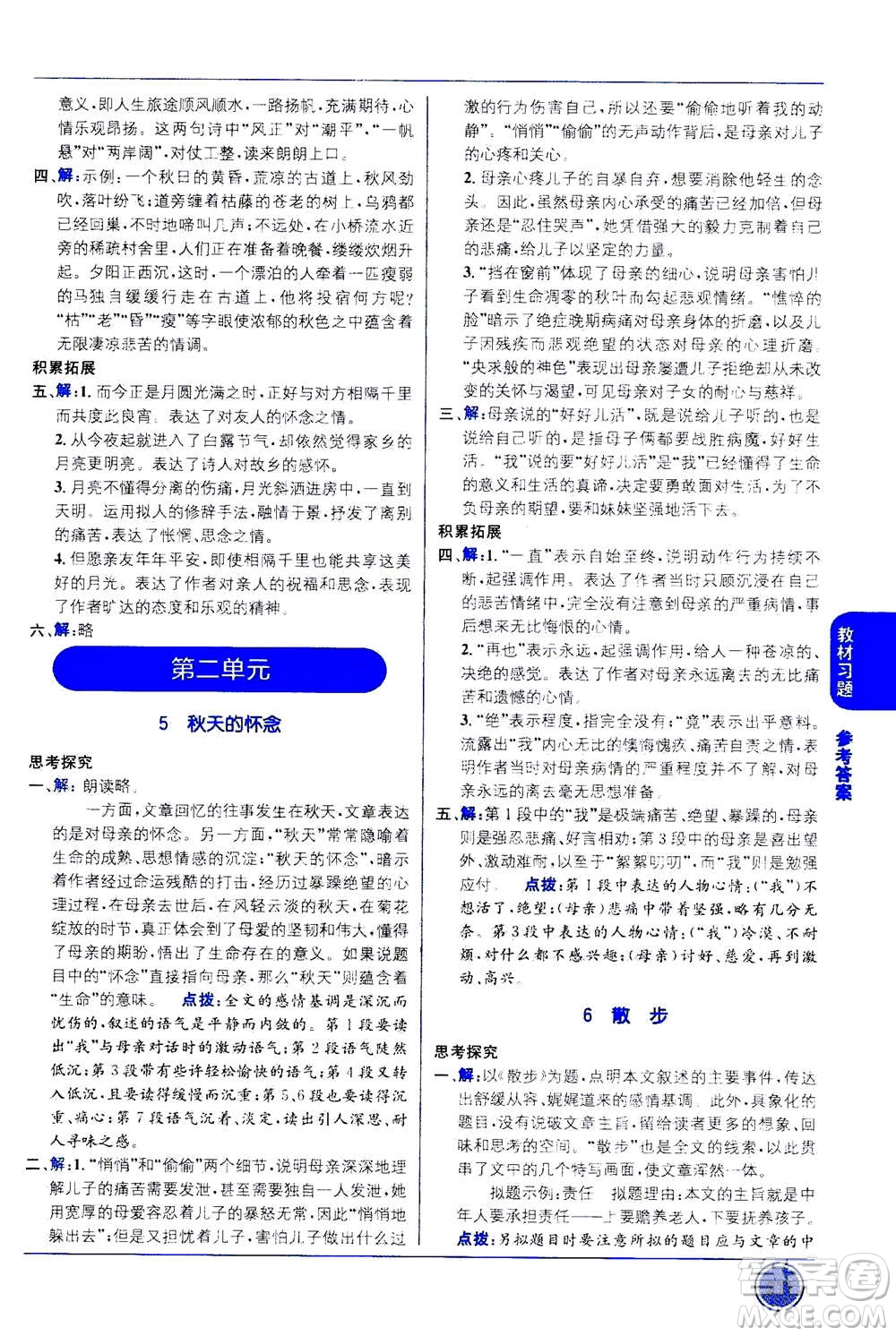 2020年教材1+1全解精練語文七年級上冊RJ人教版參考答案